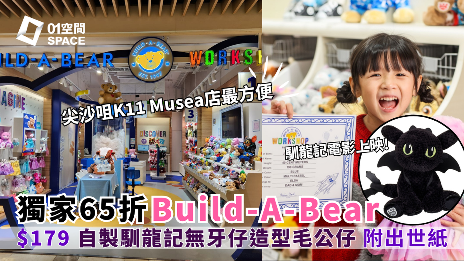 Build-A-Bear 毛公仔工作坊｜$179 自製馴龍記無牙仔造型毛公仔 | 毛公仔經典體驗套裝 附香味/心跳/錄音公仔＋指定款式T恤＋護照｜親子好去處｜K11 Musea | 山頂 | 黃竹坑