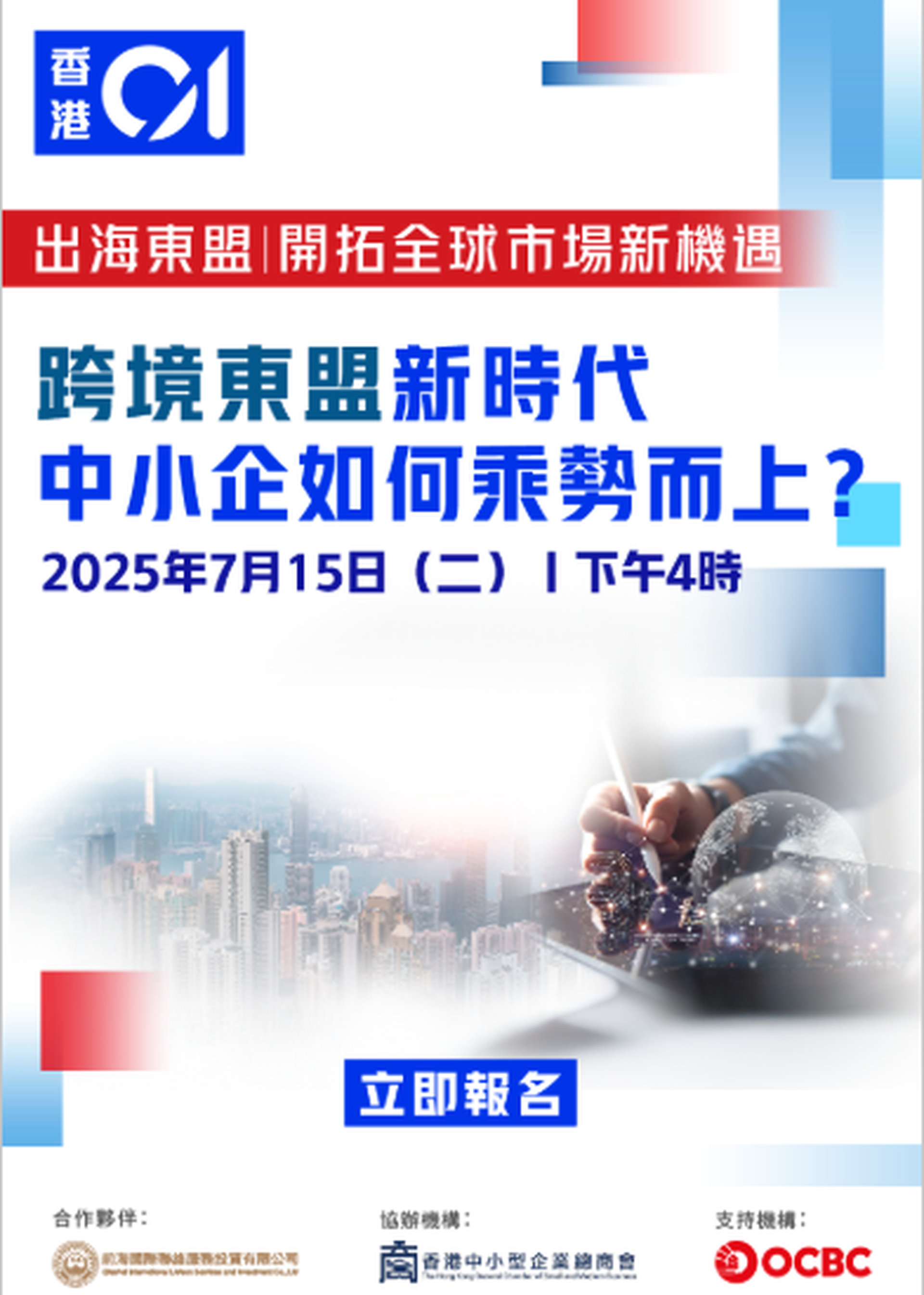 Talk Talk 企業講座系列：出海東盟 - 開拓全球市場新機遇