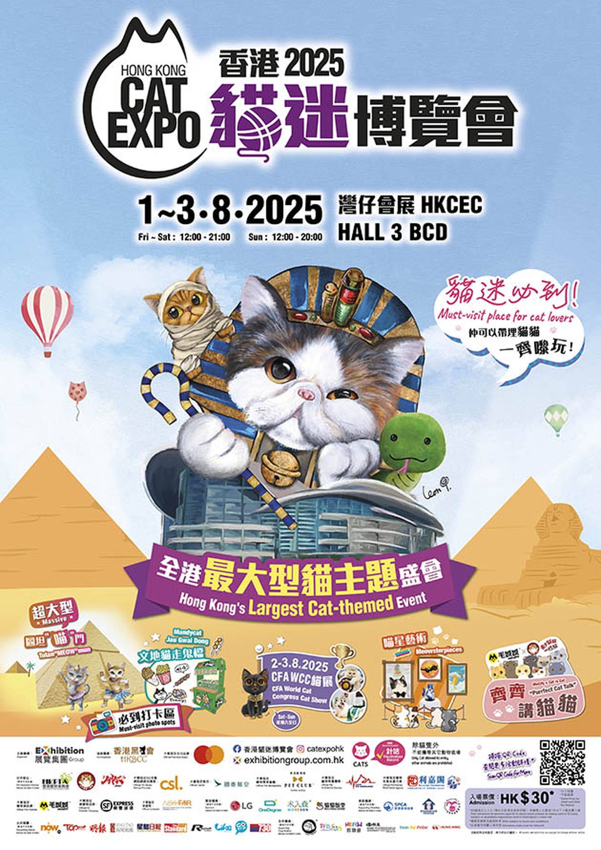香港貓迷博覽會2025 ｜入場門票｜8月1日至8月3日｜灣仔會展