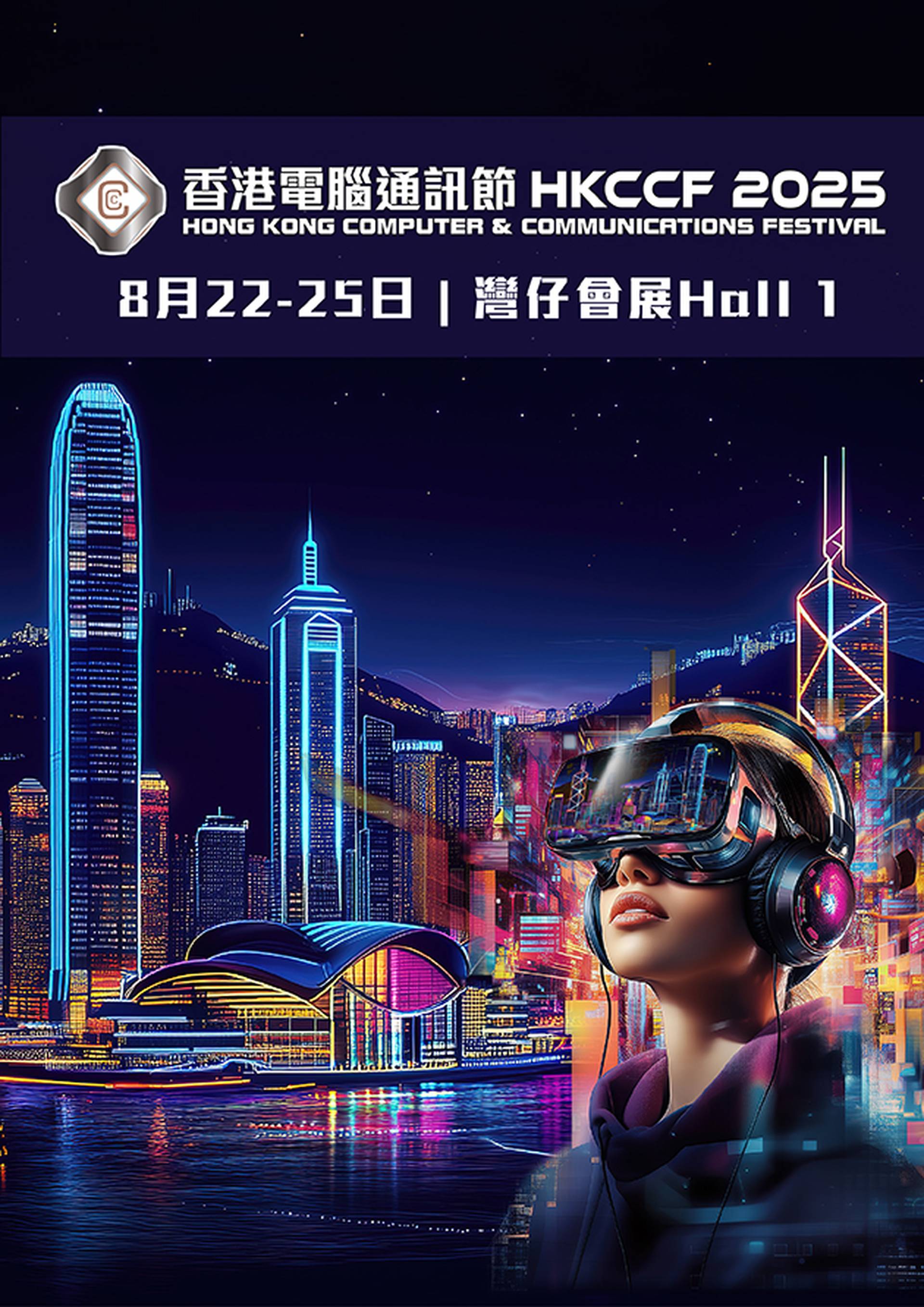 電腦節 2025｜香港電腦通訊節 HKCCF 2025｜門票即將開售 大派消費券達$300萬 試玩AI新科技｜8月22-25日 灣仔會展