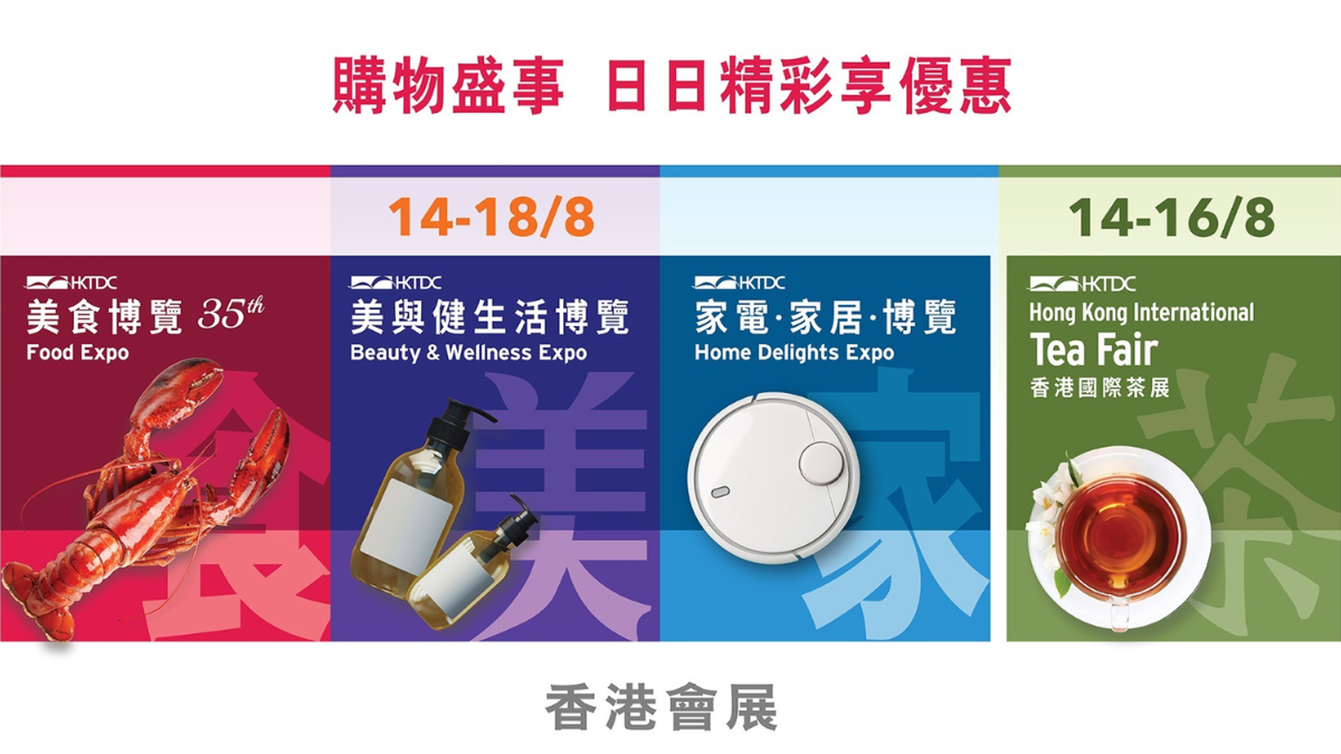 美食博覽及同期展覽2025 門票獨家優惠｜$15起入場｜灣仔會展 