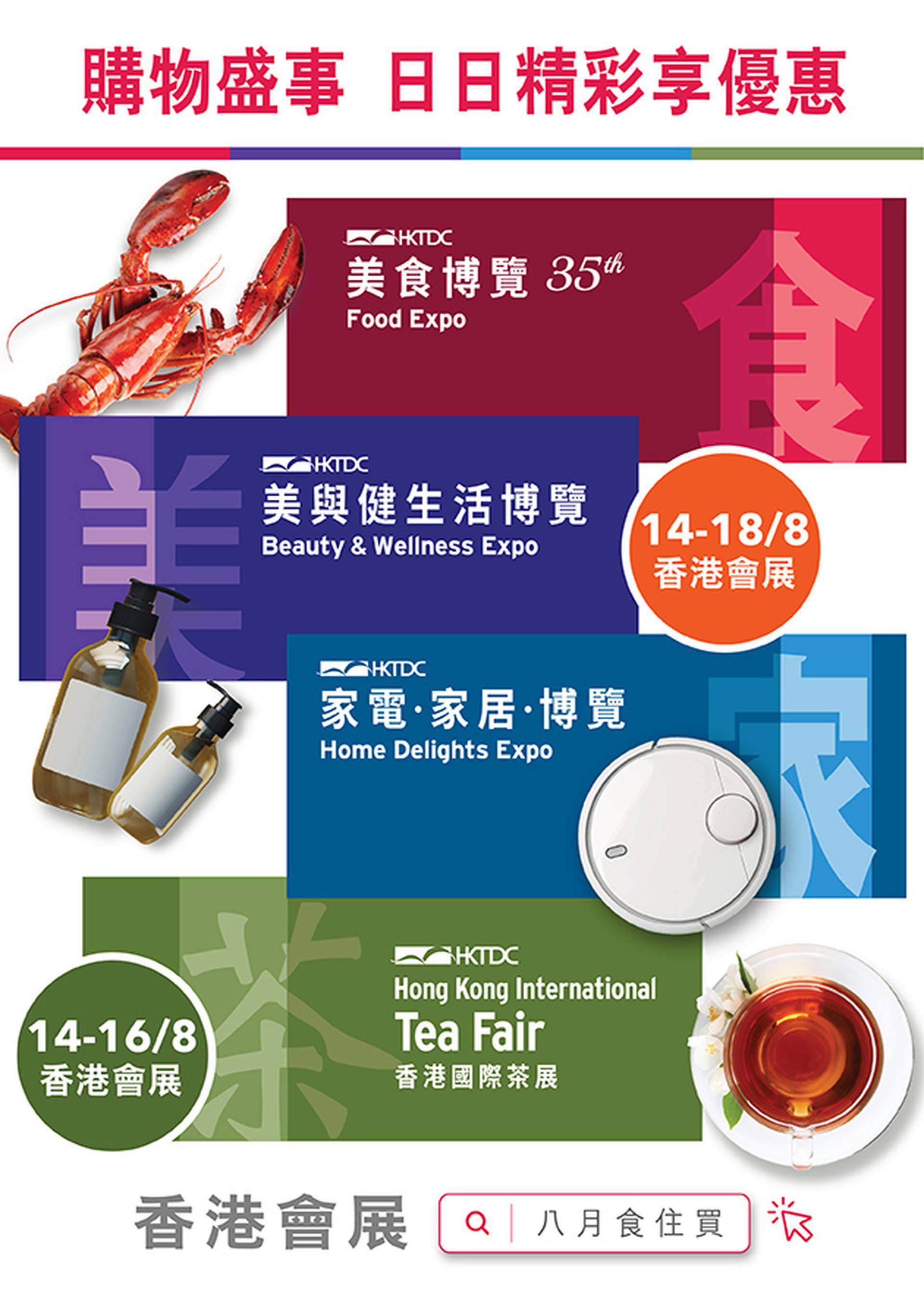 美食博覽及同期展覽2025 門票獨家優惠｜$15起入場｜灣仔會展 