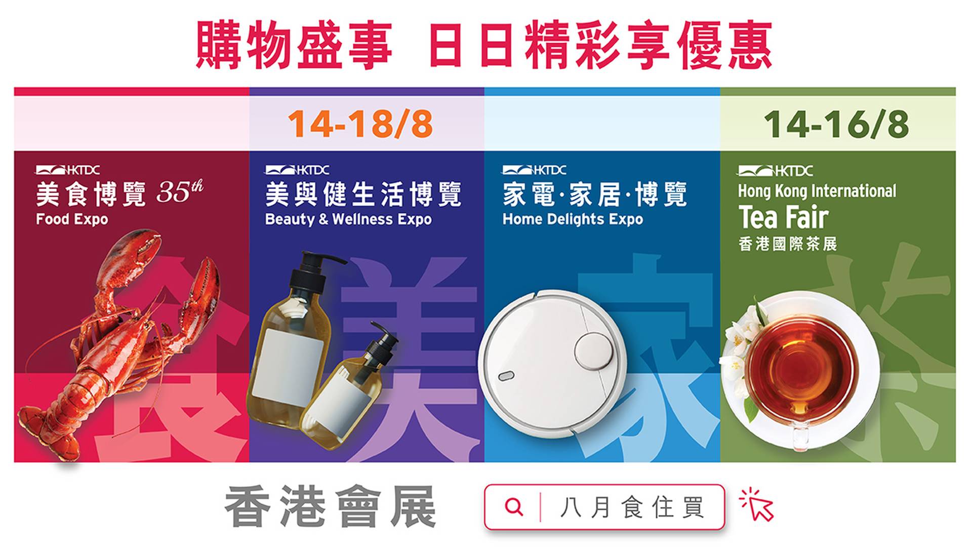 美食博覽及同期展覽2025 門票獨家優惠｜$15起入場｜灣仔會展 