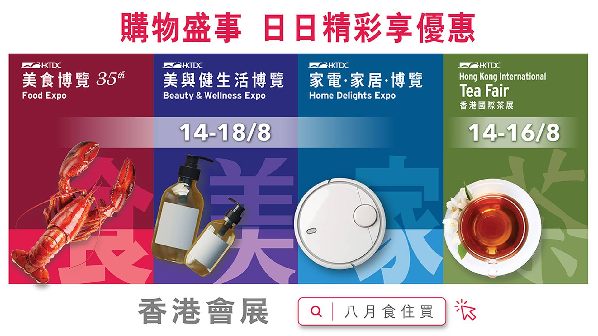 美食博覽及同期展覽2025 門票獨家優惠｜$15起入場｜灣仔會展 