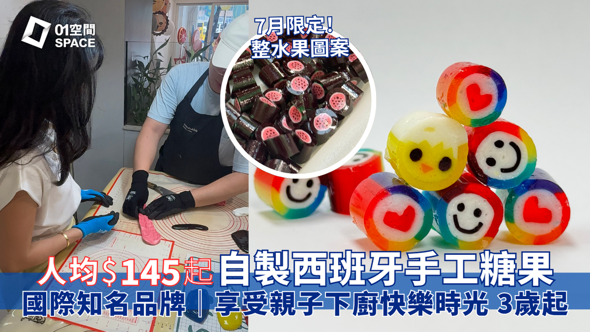 PAPABUBBLE 西班牙手工糖果工作坊｜獨家半價 人均$145起 自製獨一無二手工糖果 全天然食材｜7-8月指定水果圖案主題工作坊｜3歲起