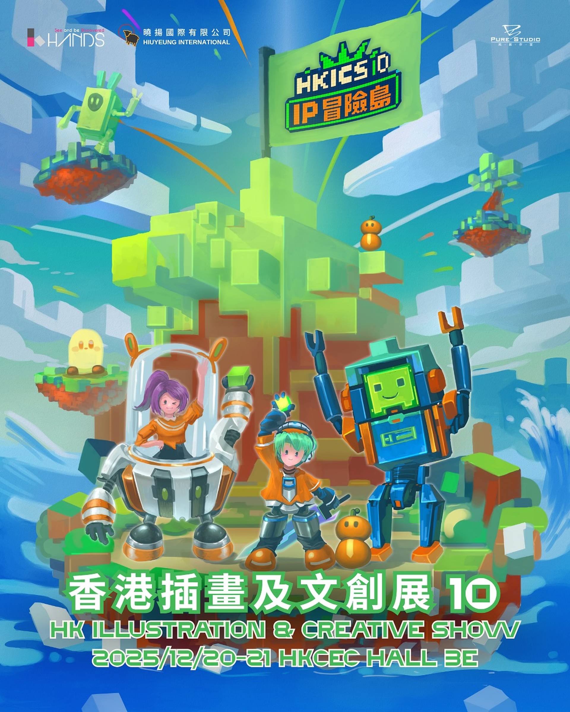 香港插畫及文創展 10｜門票即將發售｜12.20 - 21 灣仔會展