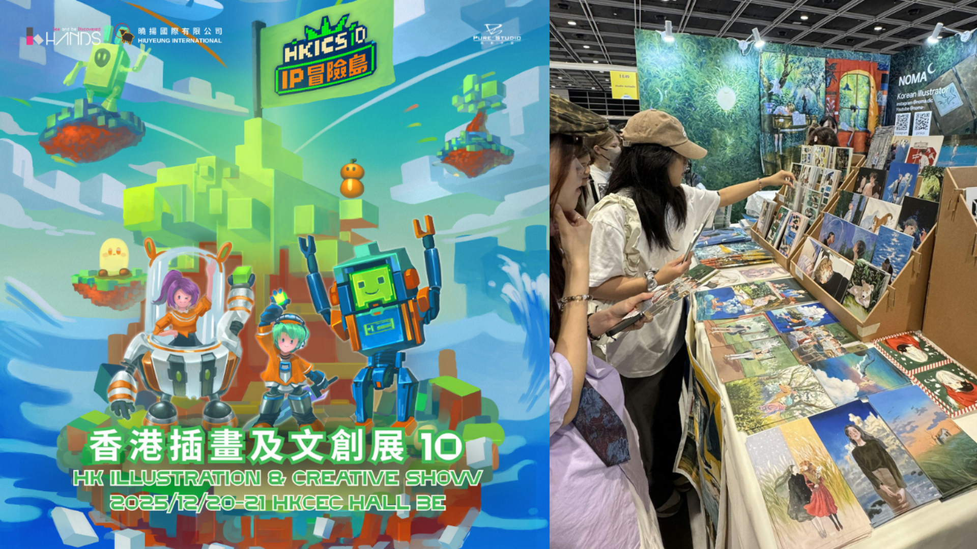 香港插畫及文創展 10｜門票即將發售｜12.20 - 21 灣仔會展