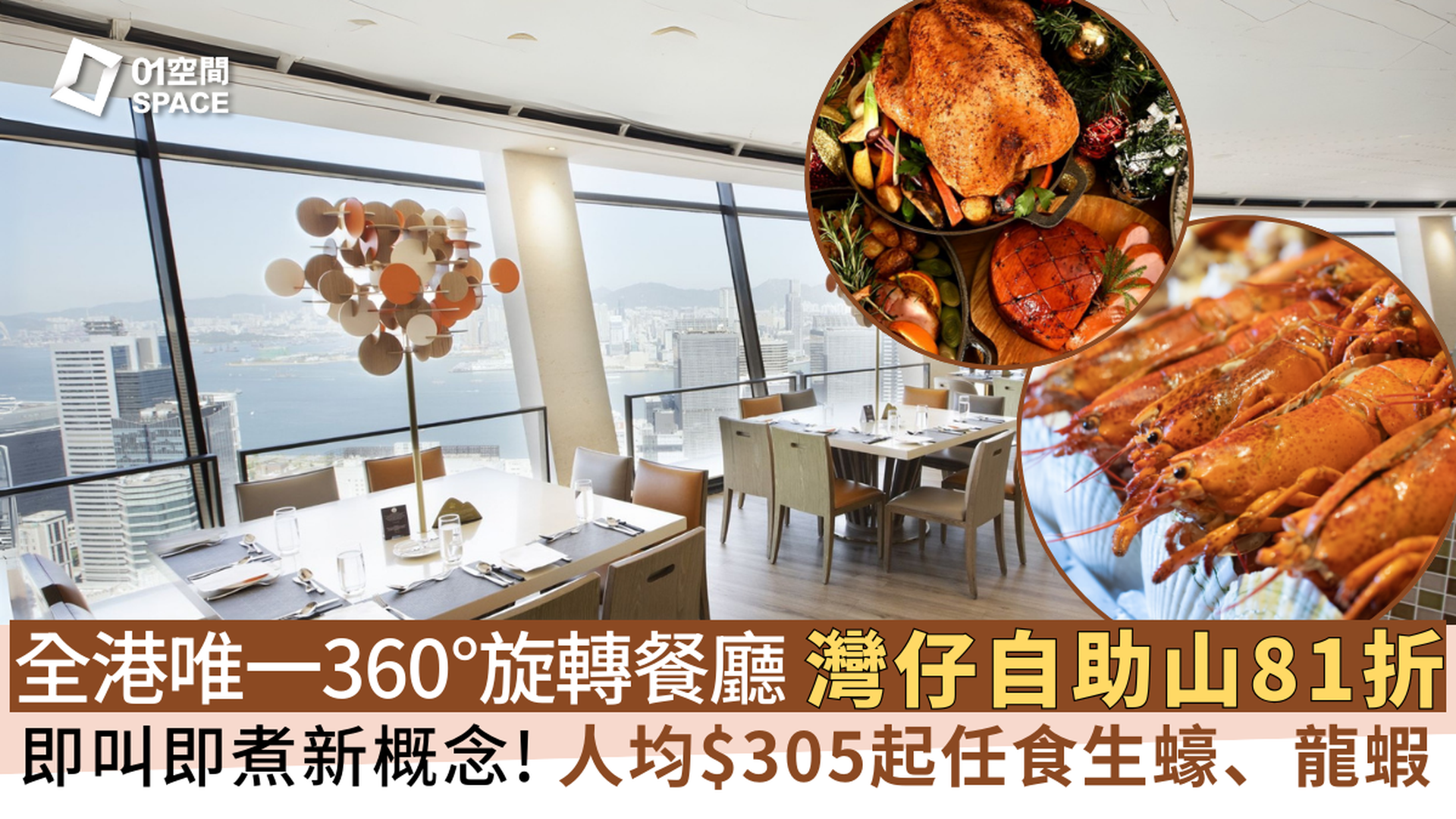 自助山 (香港) The Grand Buffet (Hong Kong)｜自助午餐、自助晚餐｜360°旋轉餐廳（需3個工作天前預訂）
