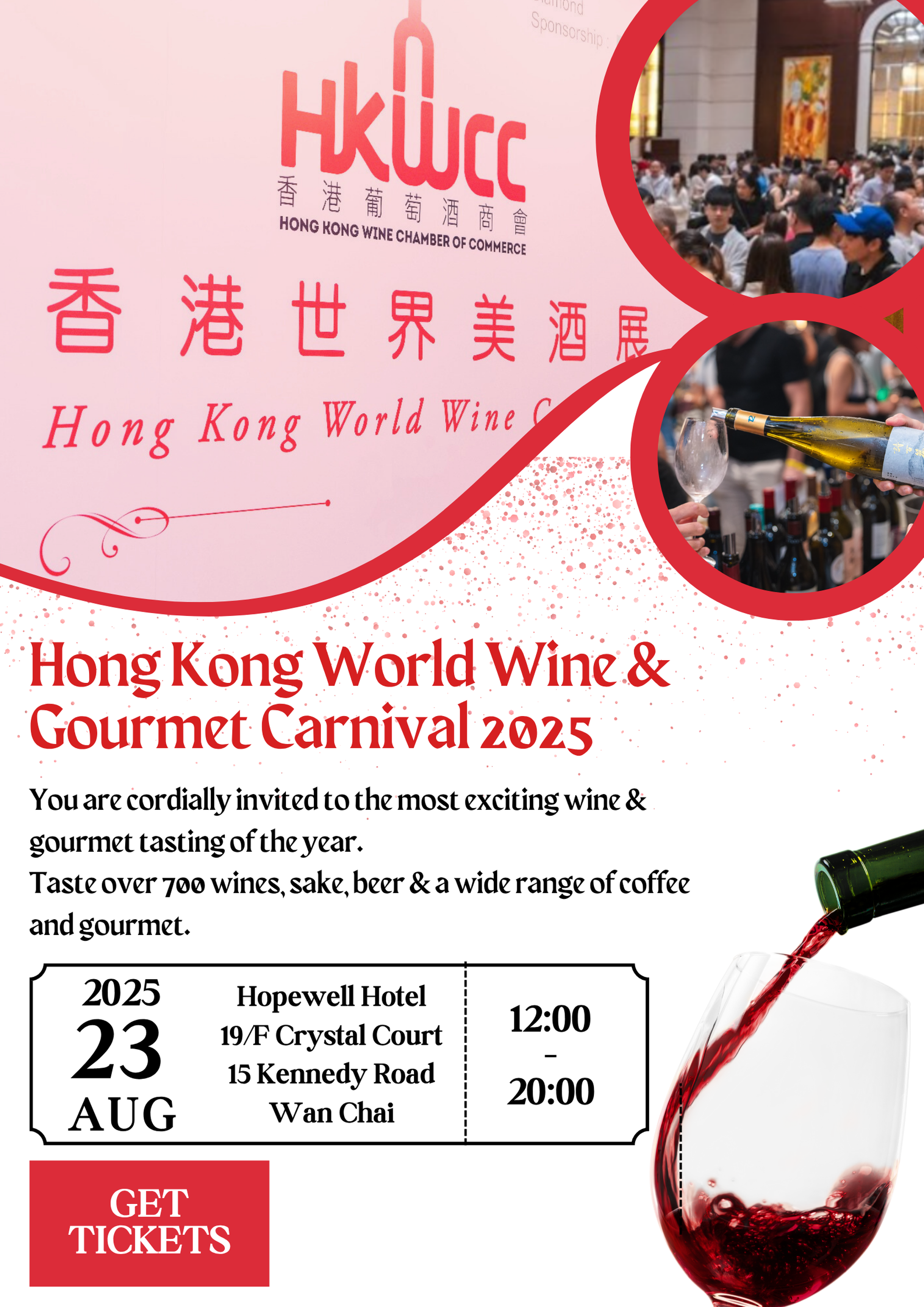 香港世界美酒及美食展2025｜獨家52折 8小時無限任飲 超過500款著名紅酒及清酒｜香港葡萄酒商會｜8月23日 合和酒店