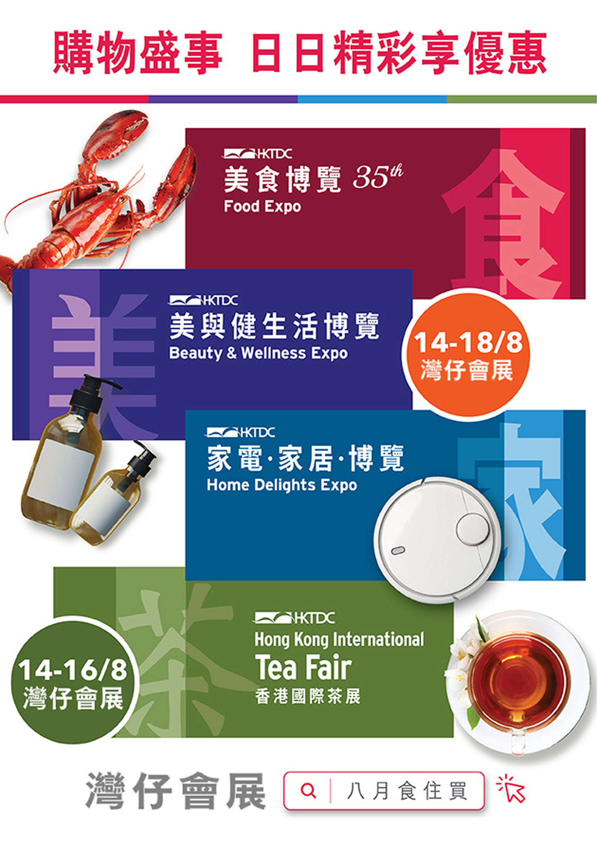 美食博覽及同期展覽2025 門票｜早鳥9折 | $30起入場｜灣仔會展 8月14-18日