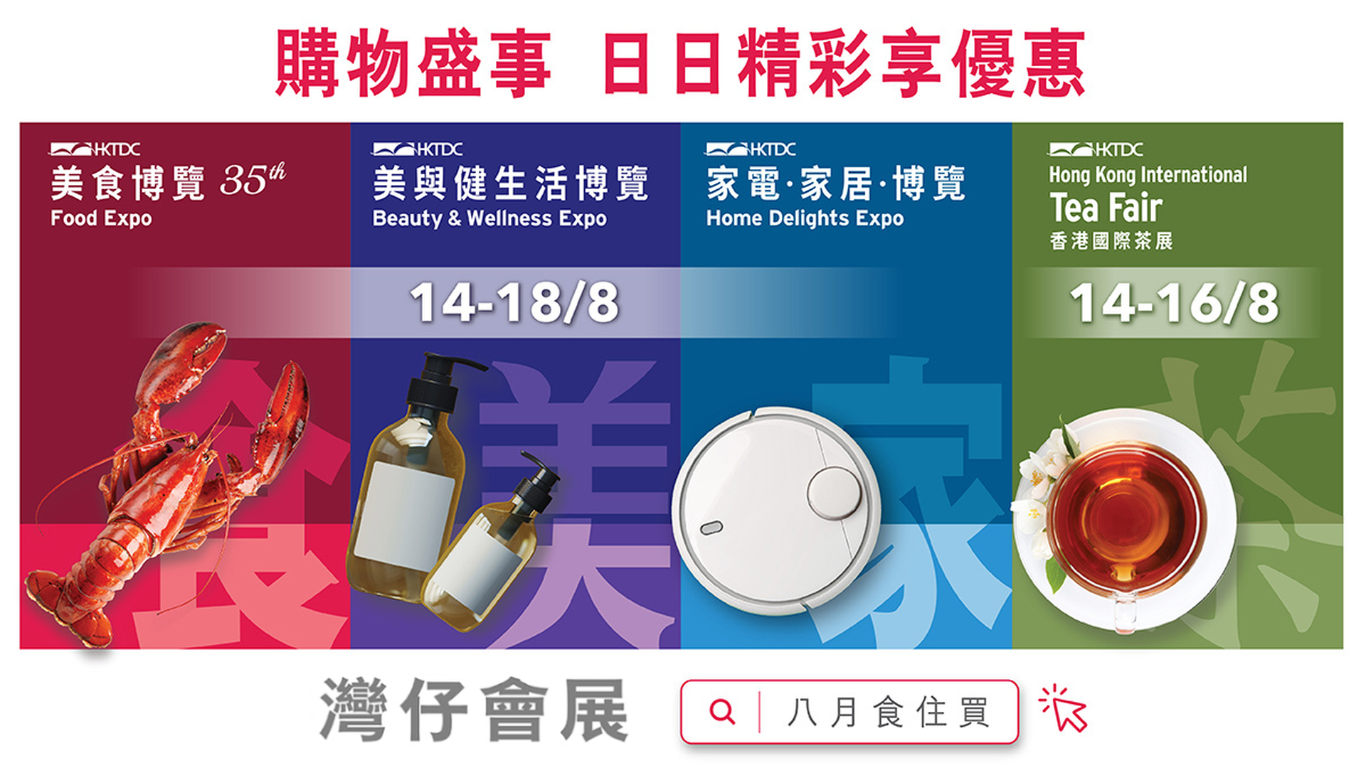 美食博覽及同期展覽2025 門票｜早鳥9折 | $30起入場｜灣仔會展 8月14-18日