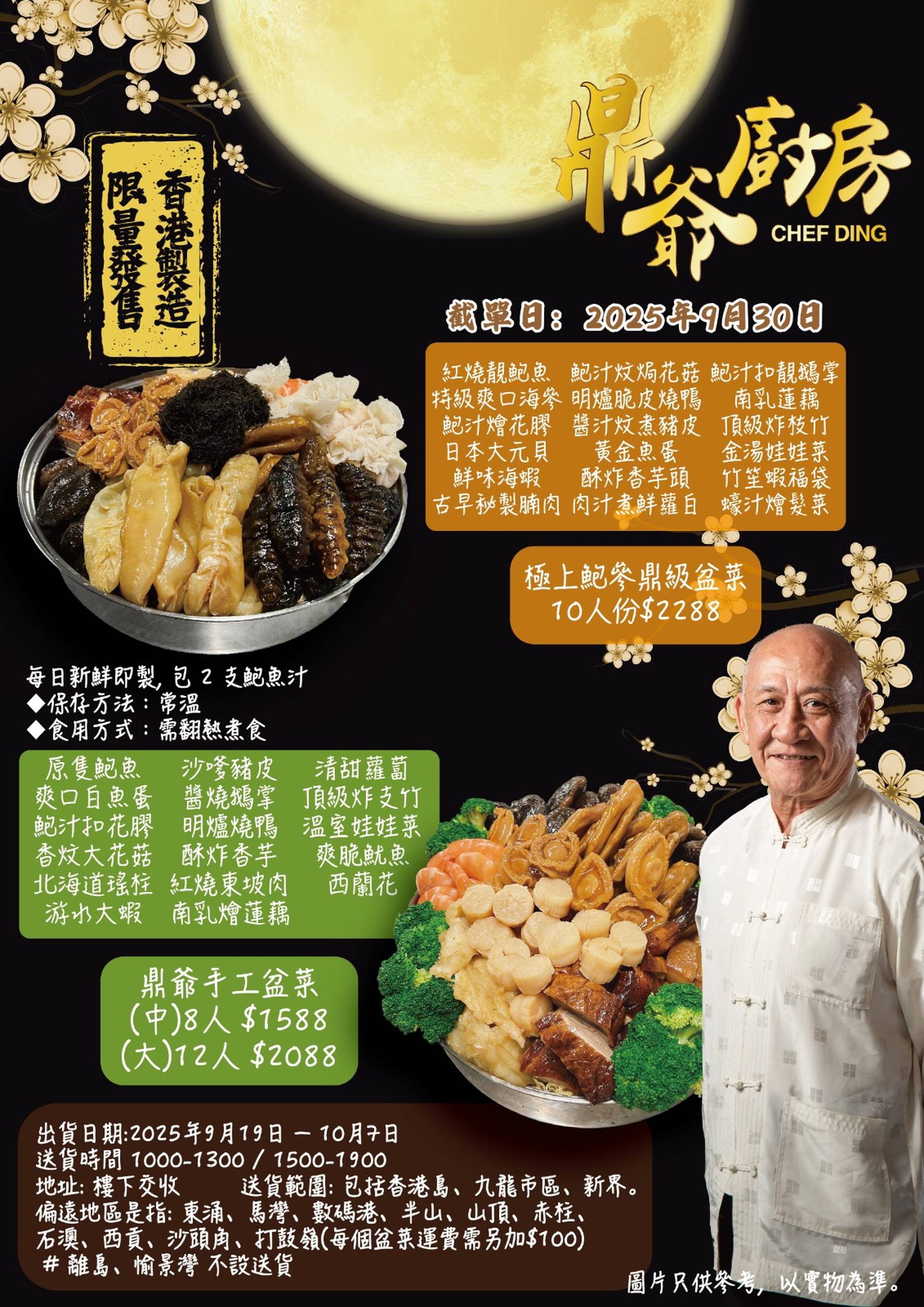 鼎爺廚房｜手工盆菜｜89折起｜8/12人份｜獨家送鼎尚蝦籽醬｜免費送貨｜冬至2025  (4個工作天前預訂) 