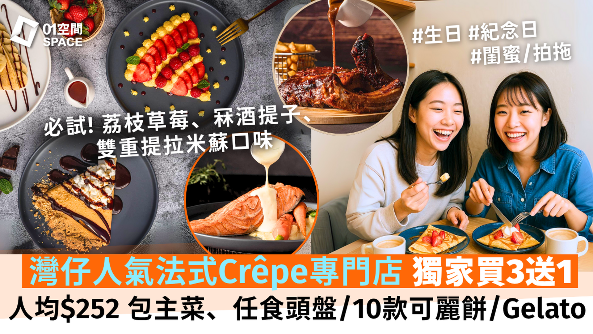 Crêpe Delicious 法式可麗餅專門店90分鐘半放題 獨家買3送1 l 加拿大過江龍連鎖品牌 l 任食Gelato意式雪糕及10款甜可麗餅