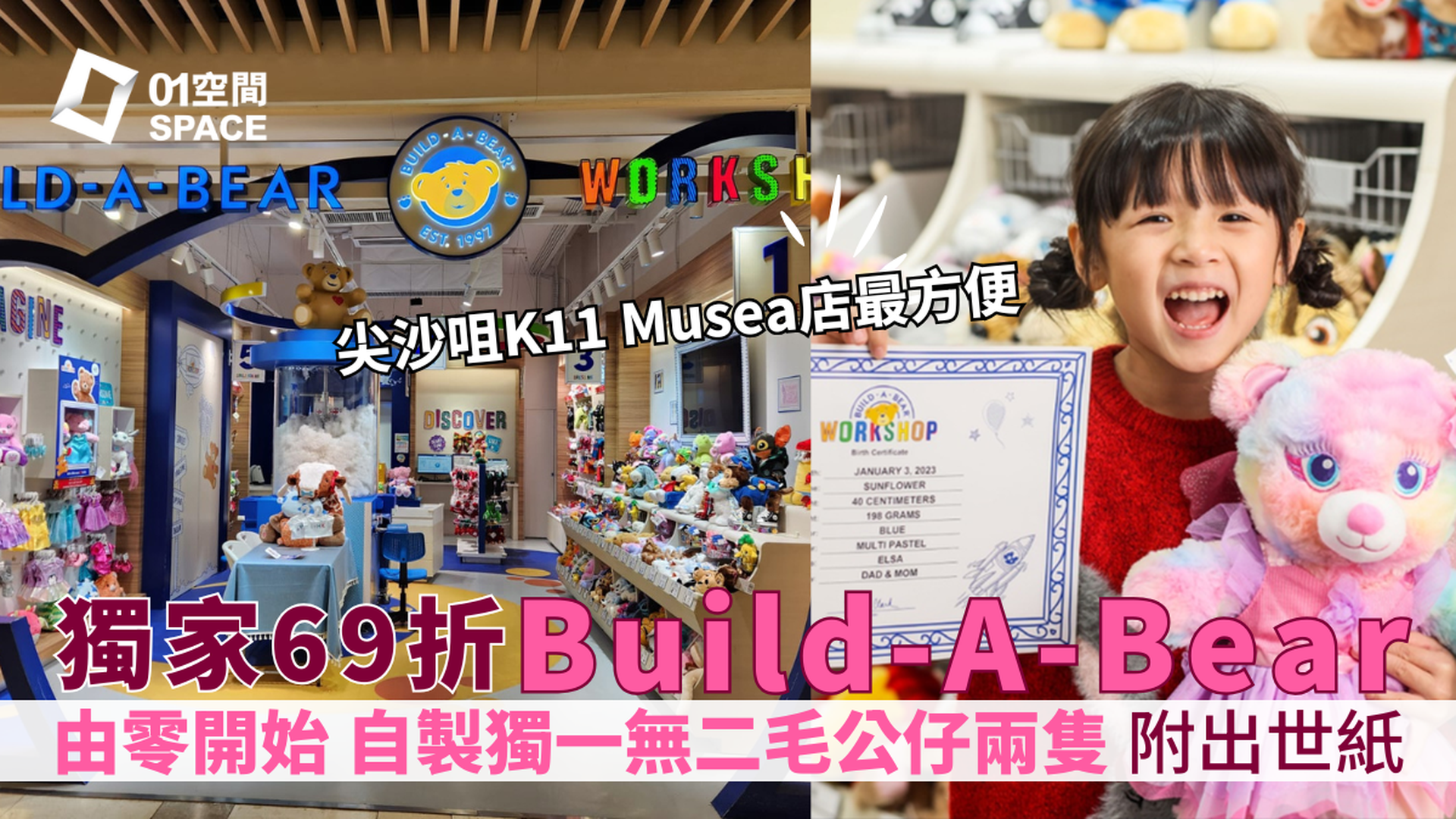 Build-A-Bear 毛公仔工作坊｜獨家69折 自製兩隻造型毛公仔｜親子好去處｜K11 Musea | 山頂 | 黃竹坑