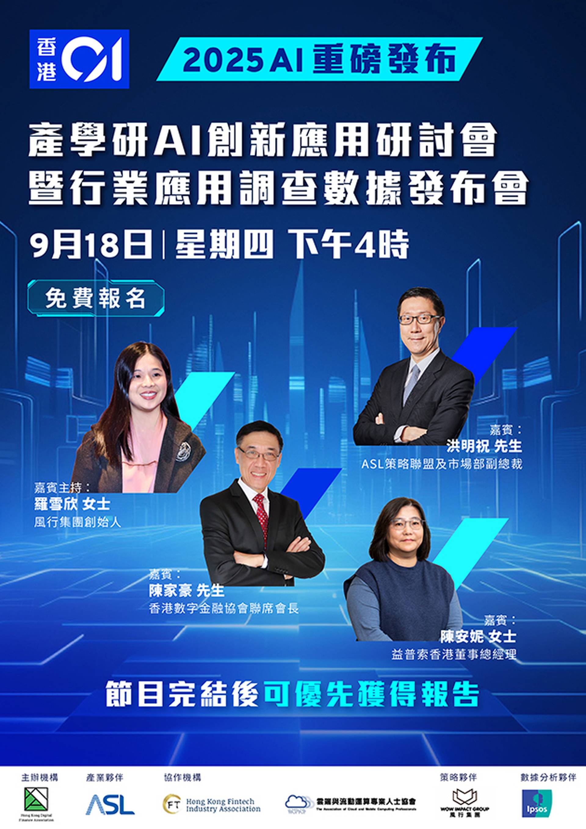 產學研AI創新應用研討會 暨行業應用調查數據發布會