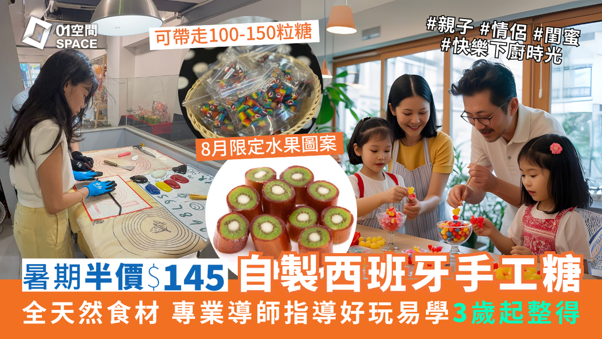 PAPABUBBLE 西班牙手工糖果工作坊｜獨家半價 人均$145起 自製獨一無二手工糖果 全天然食材｜7-8月指定水果圖案主題工作坊｜3歲起