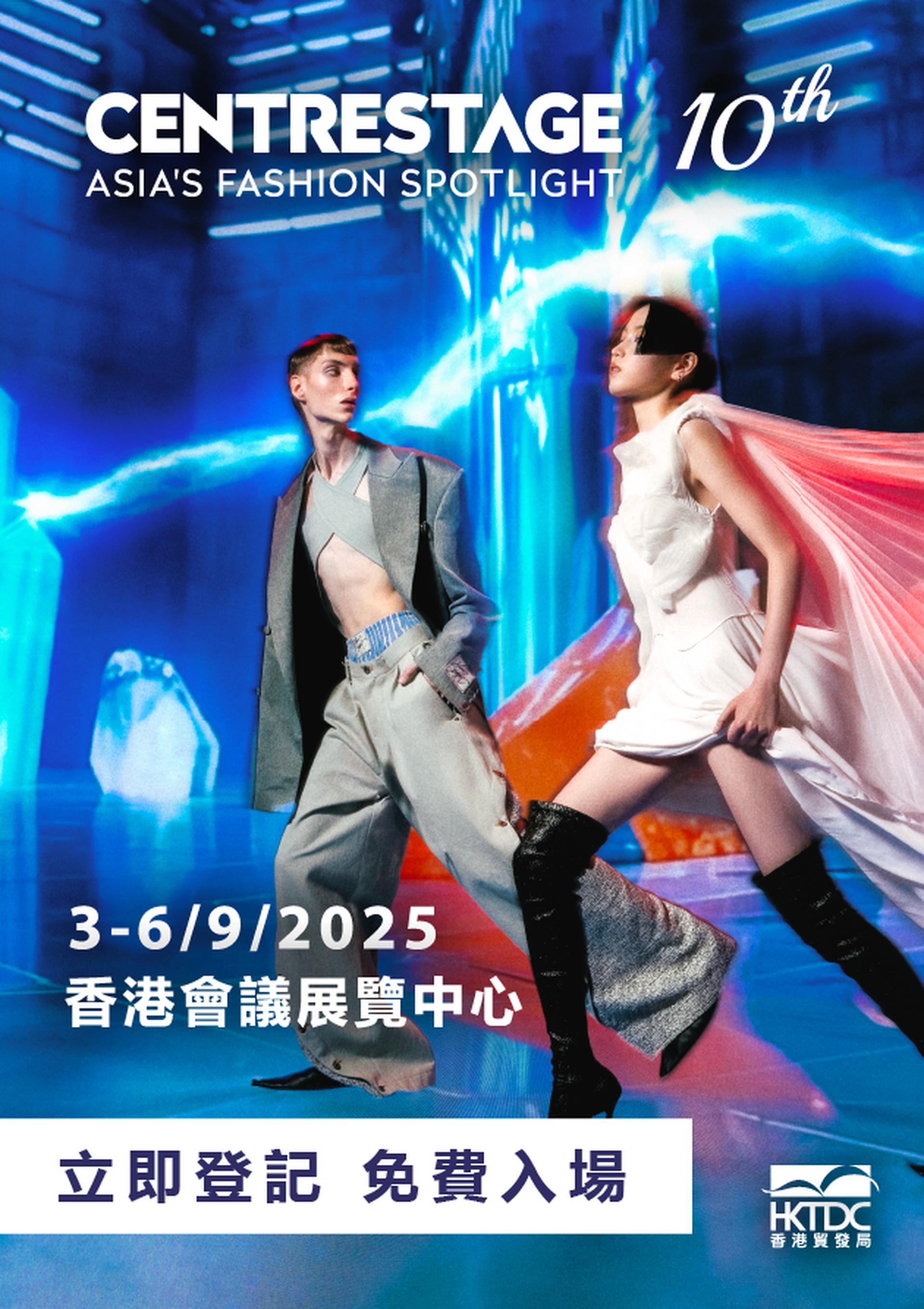 CENTRESTAGE 香港國際時尚匯展 2025｜3-6/9公眾日免費入場
