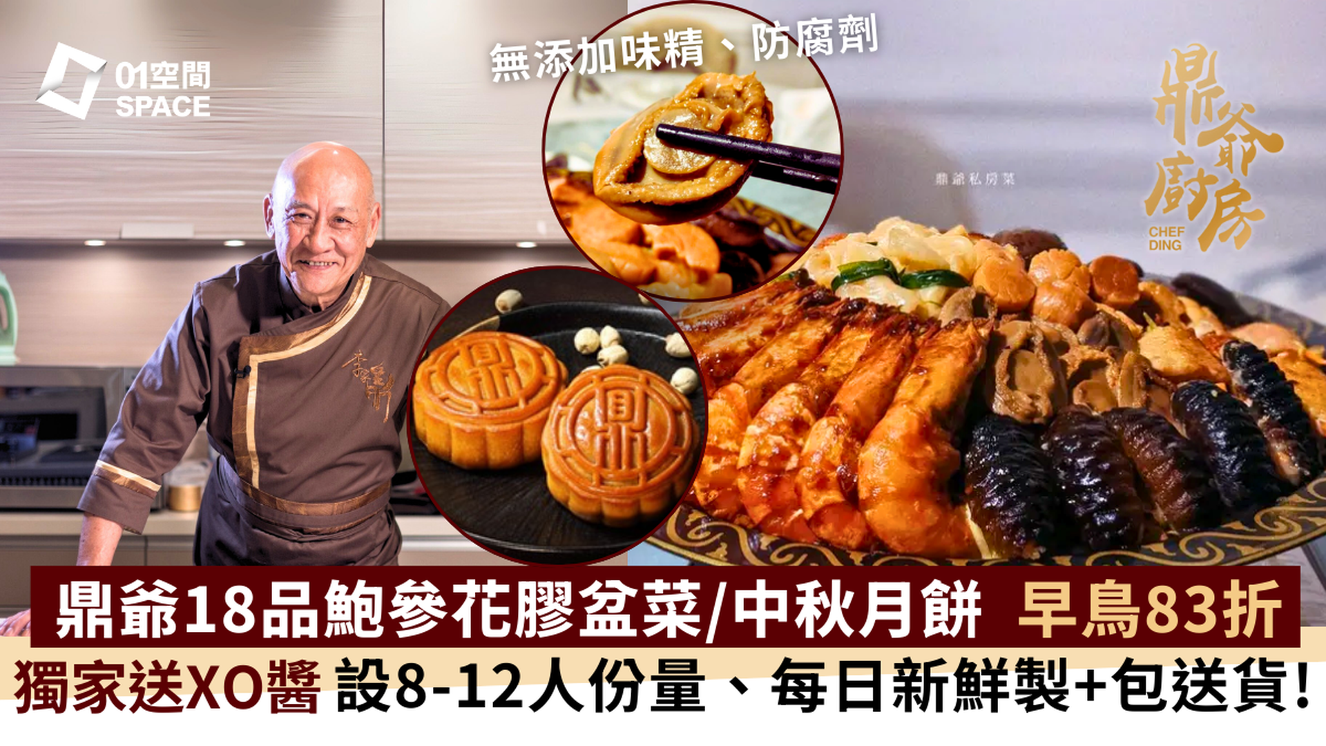 鼎爺廚房｜手工盆菜、中秋月餅｜早鳥83折起｜8至12人份｜獨家送XO醬｜免費送貨｜中秋2025  (4個工作天前預訂) 