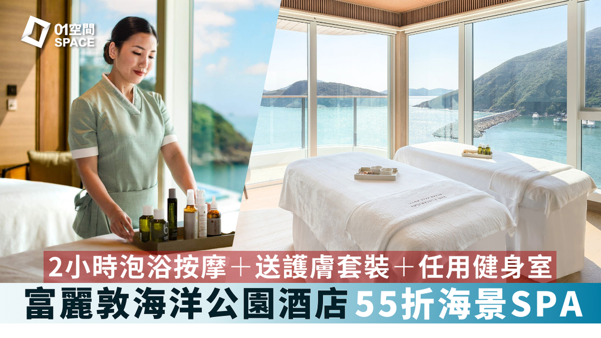 [低至 4 折] 香港富麗敦海洋公園酒店 按摩及SPA體驗 - 富麗敦水療中心 | 水療、香薰按摩、面部護理