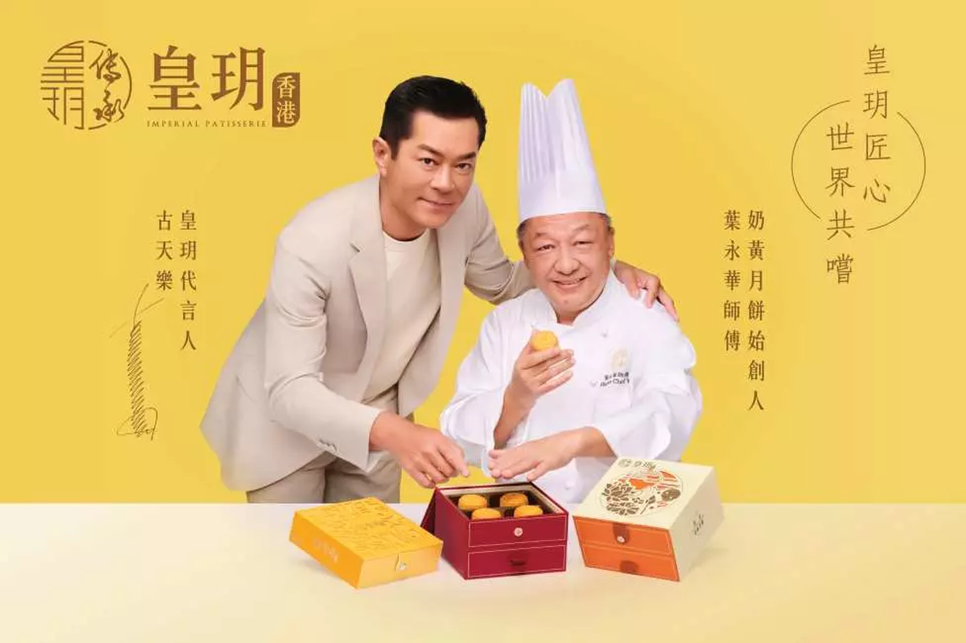皇玥中秋月餅｜獨家優惠｜室溫流心奶黃｜中秋月餅2025
