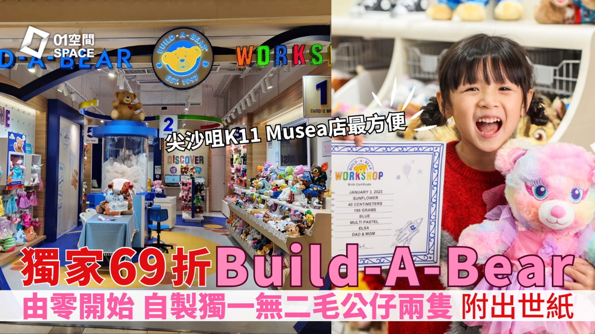 Build-A-Bear 毛公仔工作坊｜獨家69折 自製兩隻造型毛公仔｜親子好去處｜K11 Musea | 山頂 | 黃竹坑