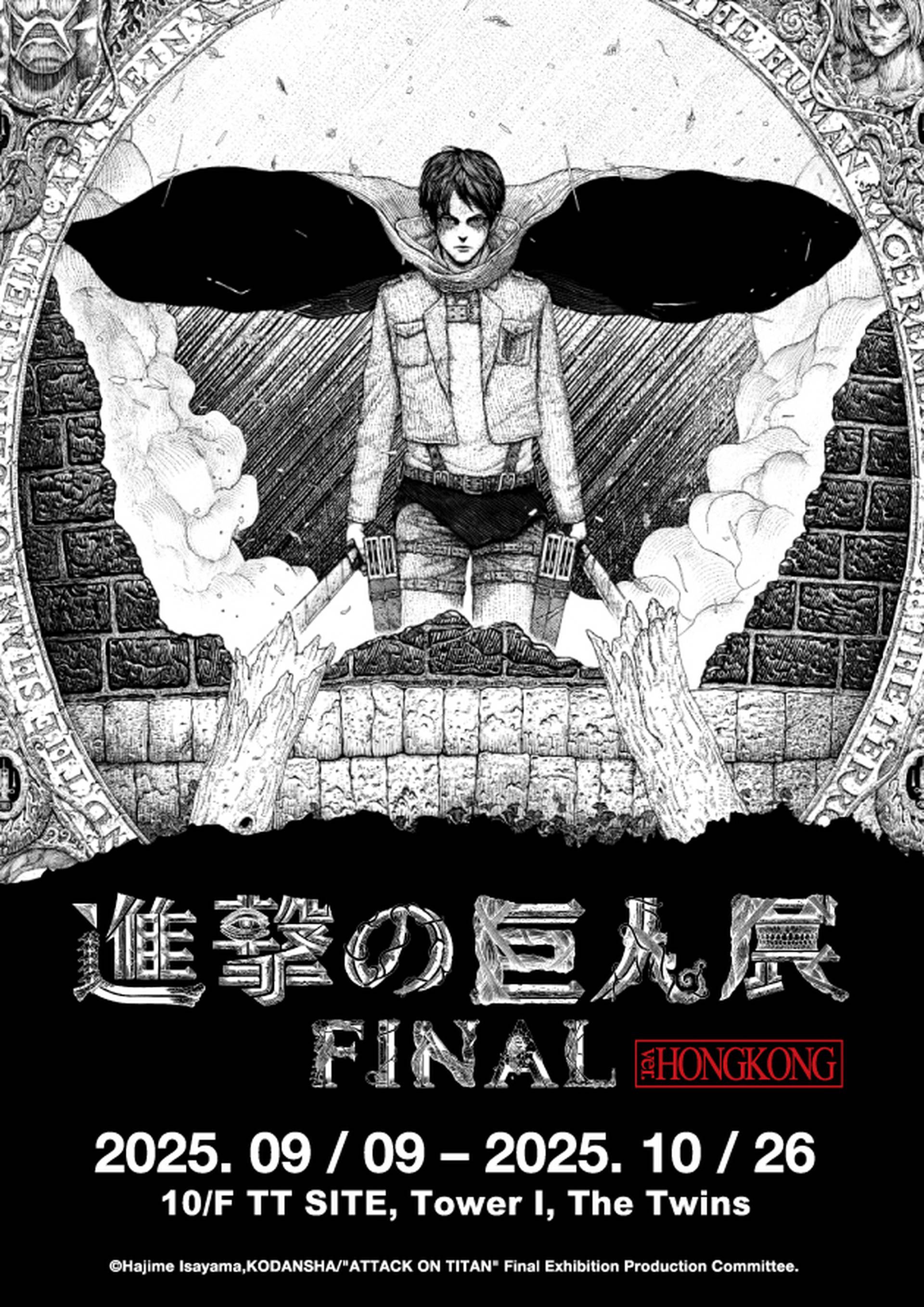 進擊的巨人展FINAL 9月登陸啟德！早鳥低至82折 人均$99起行8大專區：9米螢幕打造「巨人大戰」立體劇場、3D名場面打卡位、香港首賣商品