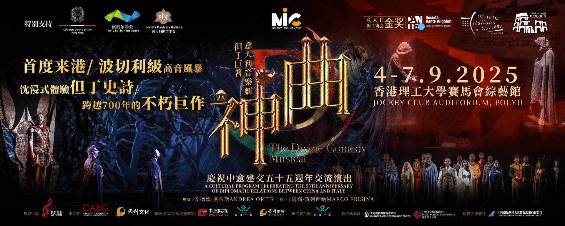 但丁巨著·意大利音樂劇《神曲》｜獨家88折起入場感受搖滾地獄到歌劇天堂的震撼音樂之旅｜9.4-7 香港理工大學賽馬會綜藝館
