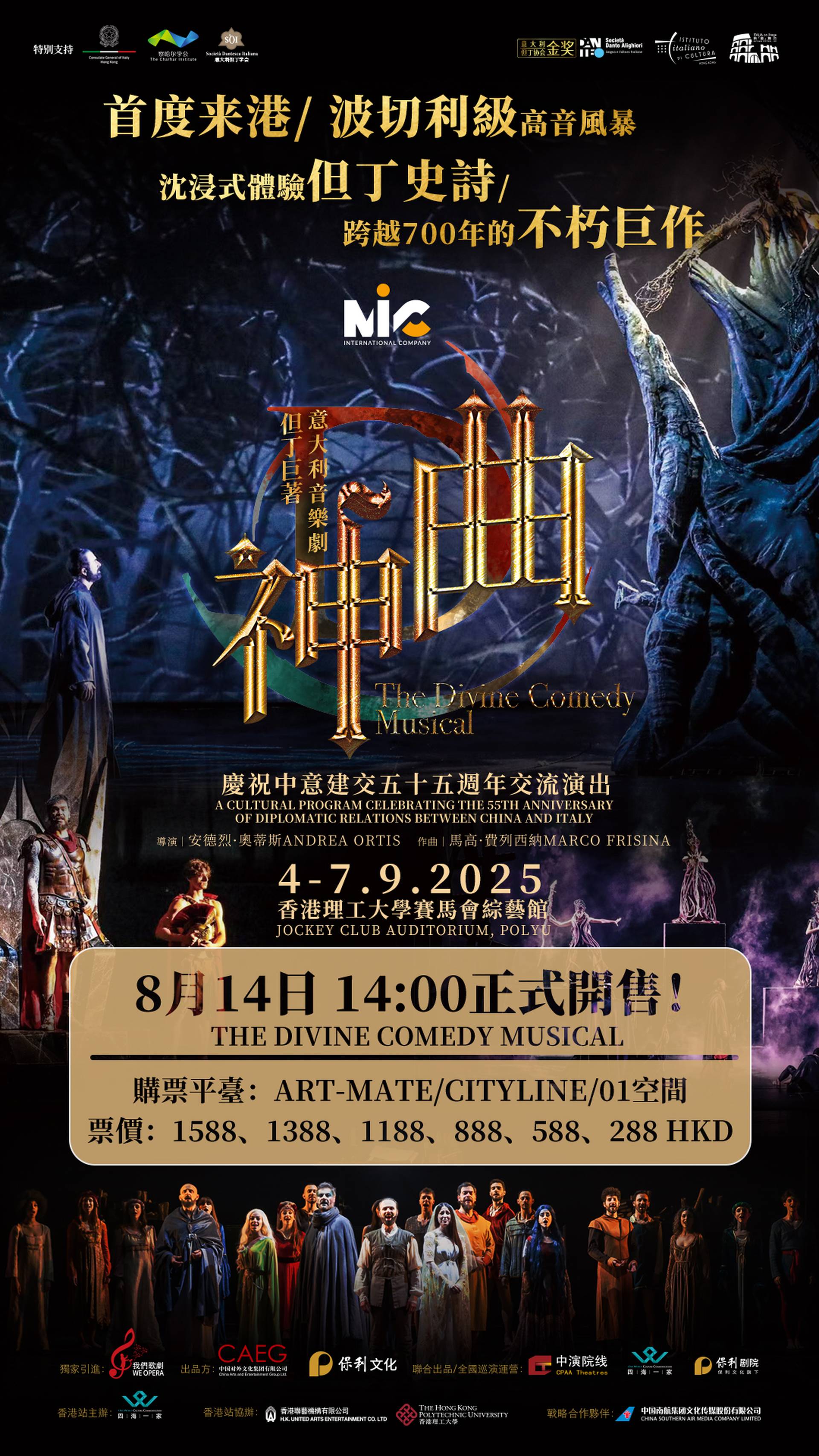 但丁巨著·意大利音樂劇《神曲》｜獨家88折起入場感受搖滾地獄到歌劇天堂的震撼音樂之旅｜9.4-7 香港理工大學賽馬會綜藝館