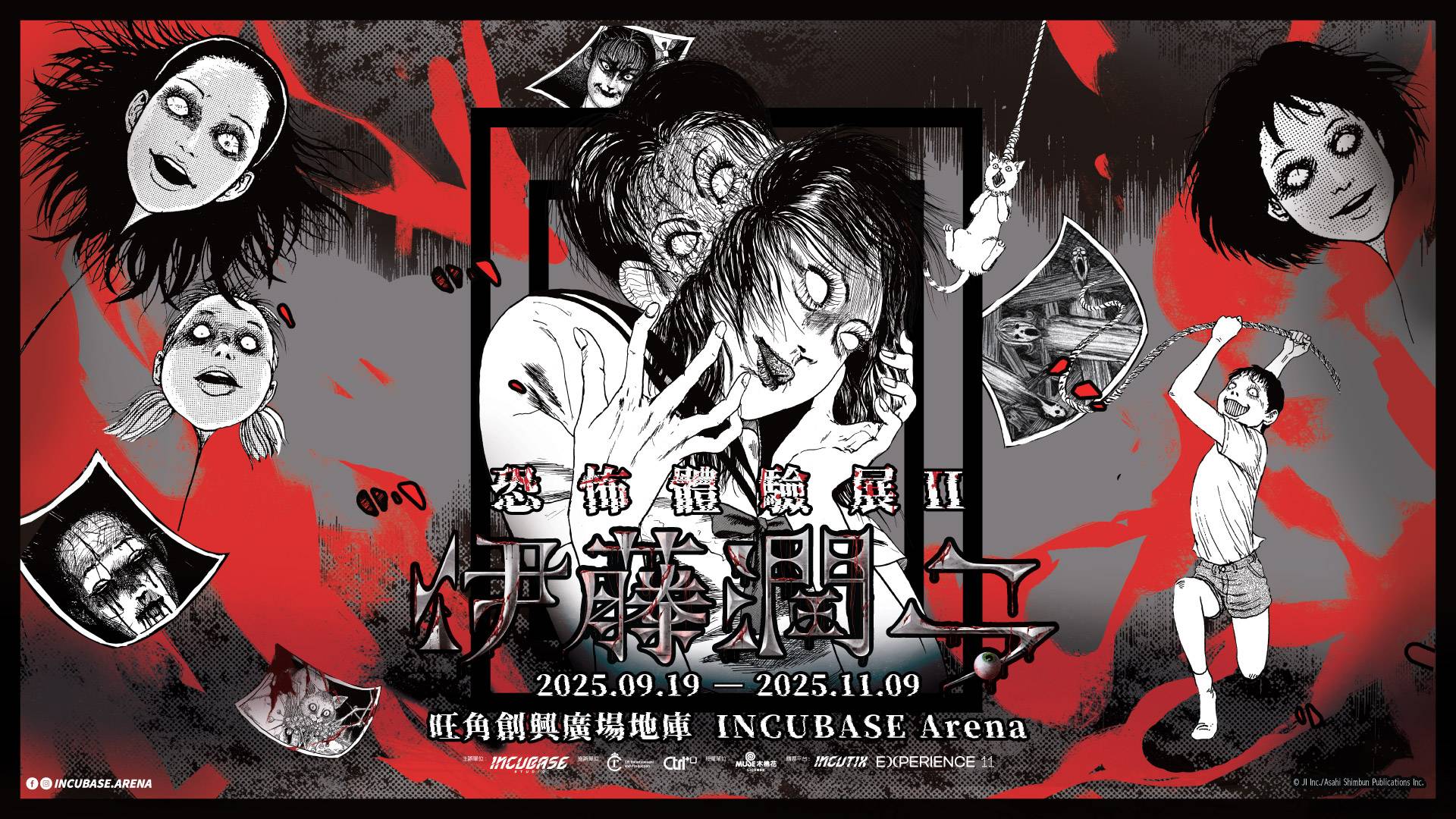 伊藤潤二恐怖體驗展9月開幕｜早鳥83折最平$150入場一票玩盡兩大主題館！沉浸式鬼屋摸黑體驗/原畫展/主題Cafe 日本恐怖漫畫大師陪你玩到萬聖節！