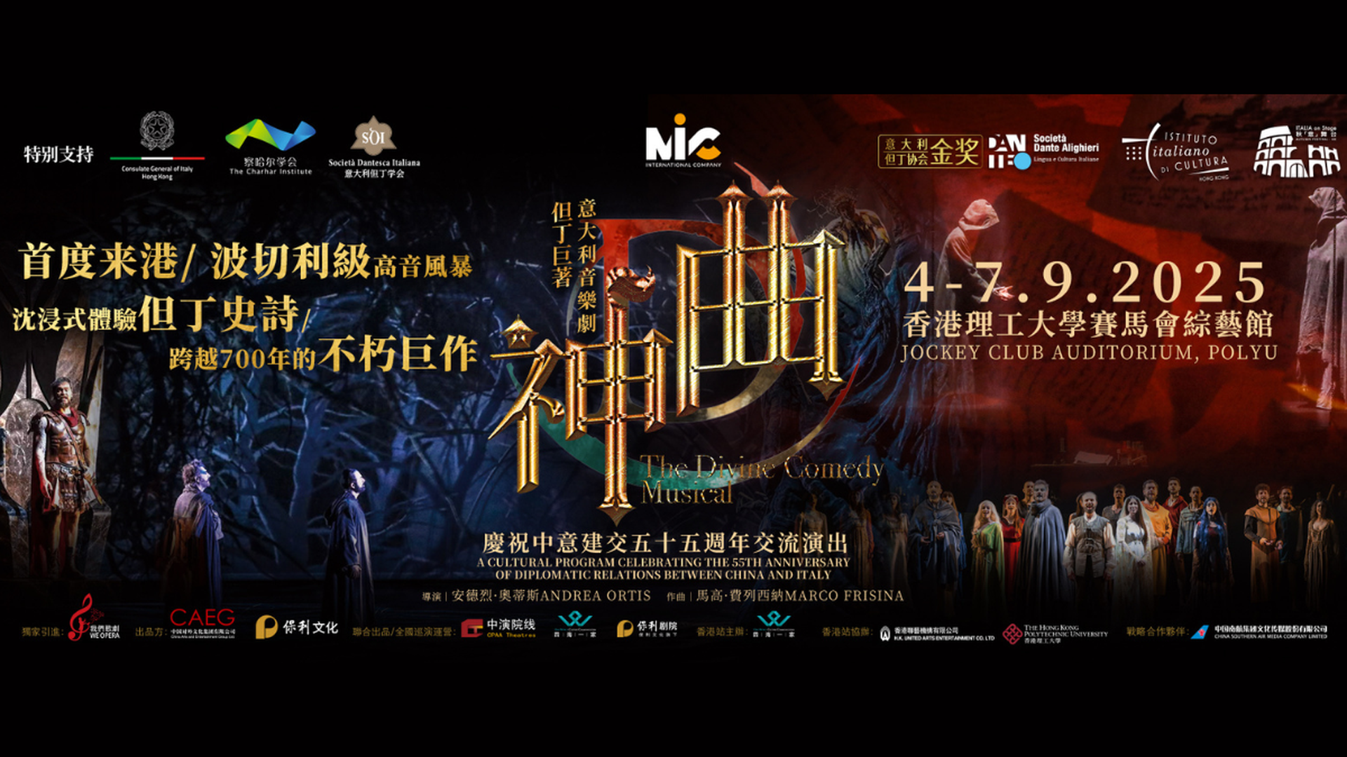 但丁巨著·意大利音樂劇《神曲》｜獨家88折起入場感受搖滾地獄到歌劇天堂的震撼音樂之旅｜9.4-7 香港理工大學賽馬會綜藝館