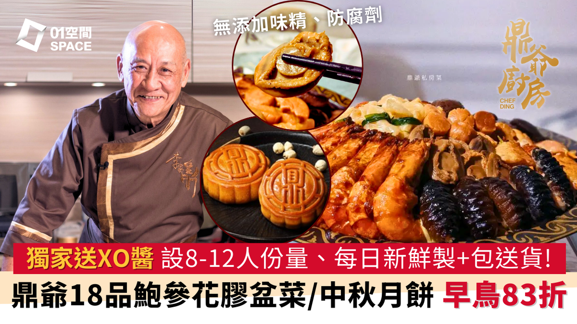 鼎爺廚房｜手工盆菜、中秋月餅｜早鳥83折起｜8至12人份｜獨家送XO醬｜免費送貨｜中秋2025  (4個工作天前預訂) 