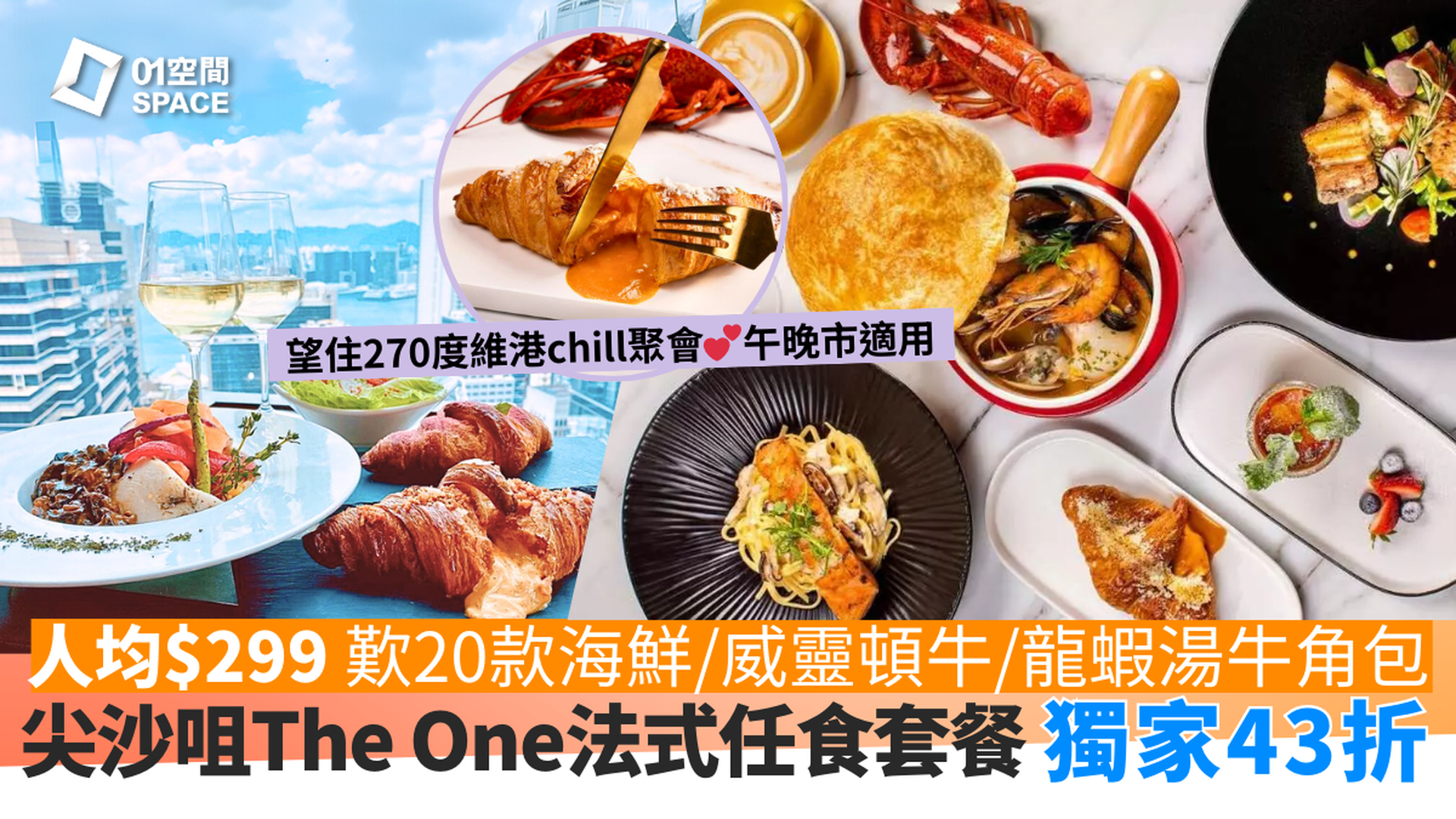 享慢煮意 Fast Gourmet | 獨家43折 | 無限添加海鮮塔、招牌酥皮龍蝦湯、威靈頓牛套餐 | 尖沙咀分店