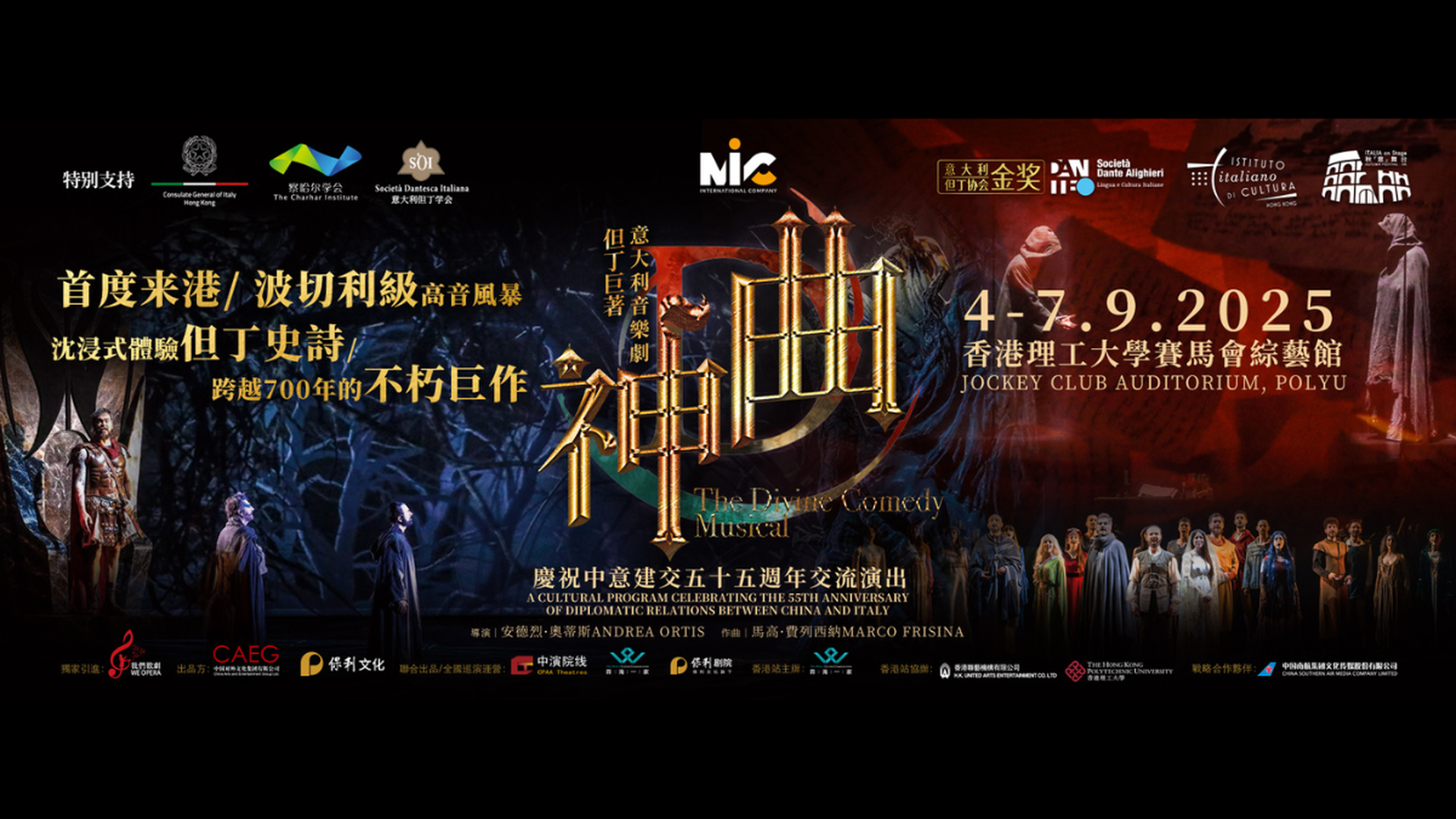 但丁巨著·意大利音樂劇《神曲》｜獨家88折起入場感受搖滾地獄到歌劇天堂的震撼音樂之旅｜9.4-7 香港理工大學賽馬會綜藝館