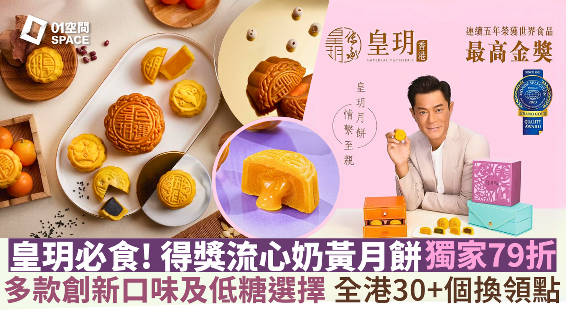 皇玥月餅｜獨家79折優惠｜流心奶黃／雙黃白蓮蓉／低糖系列｜中秋月餅2025