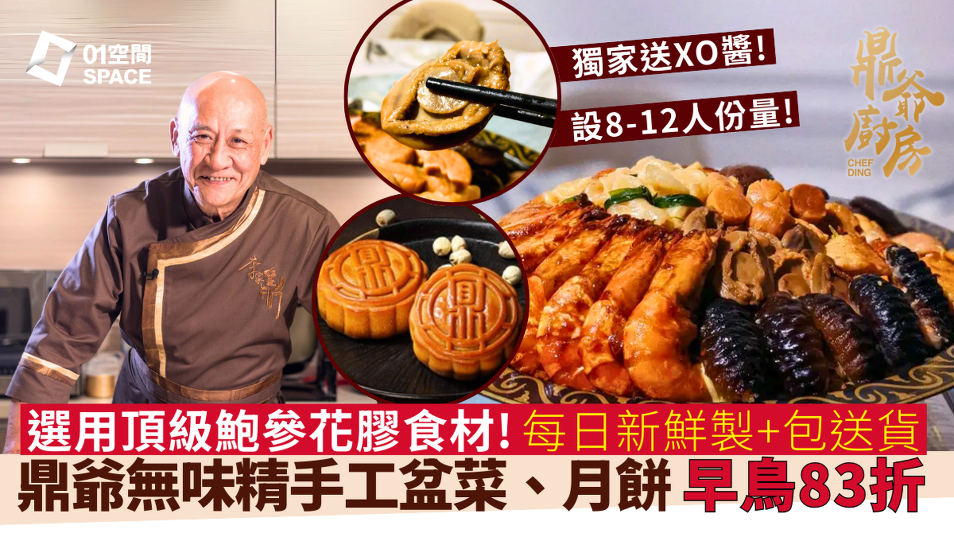 鼎爺廚房｜手工盆菜、中秋月餅｜早鳥83折起｜8至12人份｜獨家送XO醬｜免費送貨｜中秋2025  (4個工作天前預訂) 