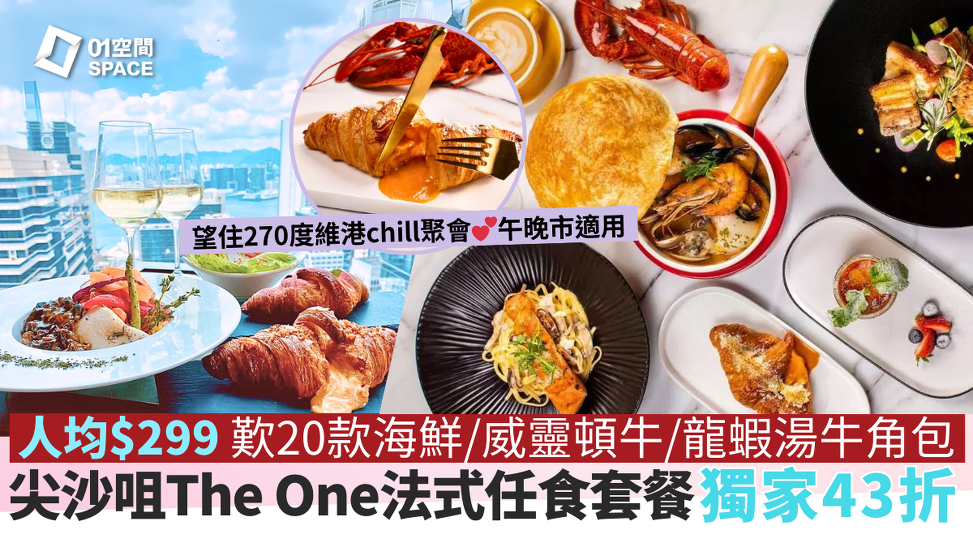 享慢煮意 Fast Gourmet | 獨家43折 | 無限添加海鮮塔、招牌酥皮龍蝦湯、威靈頓牛套餐 | 尖沙咀分店