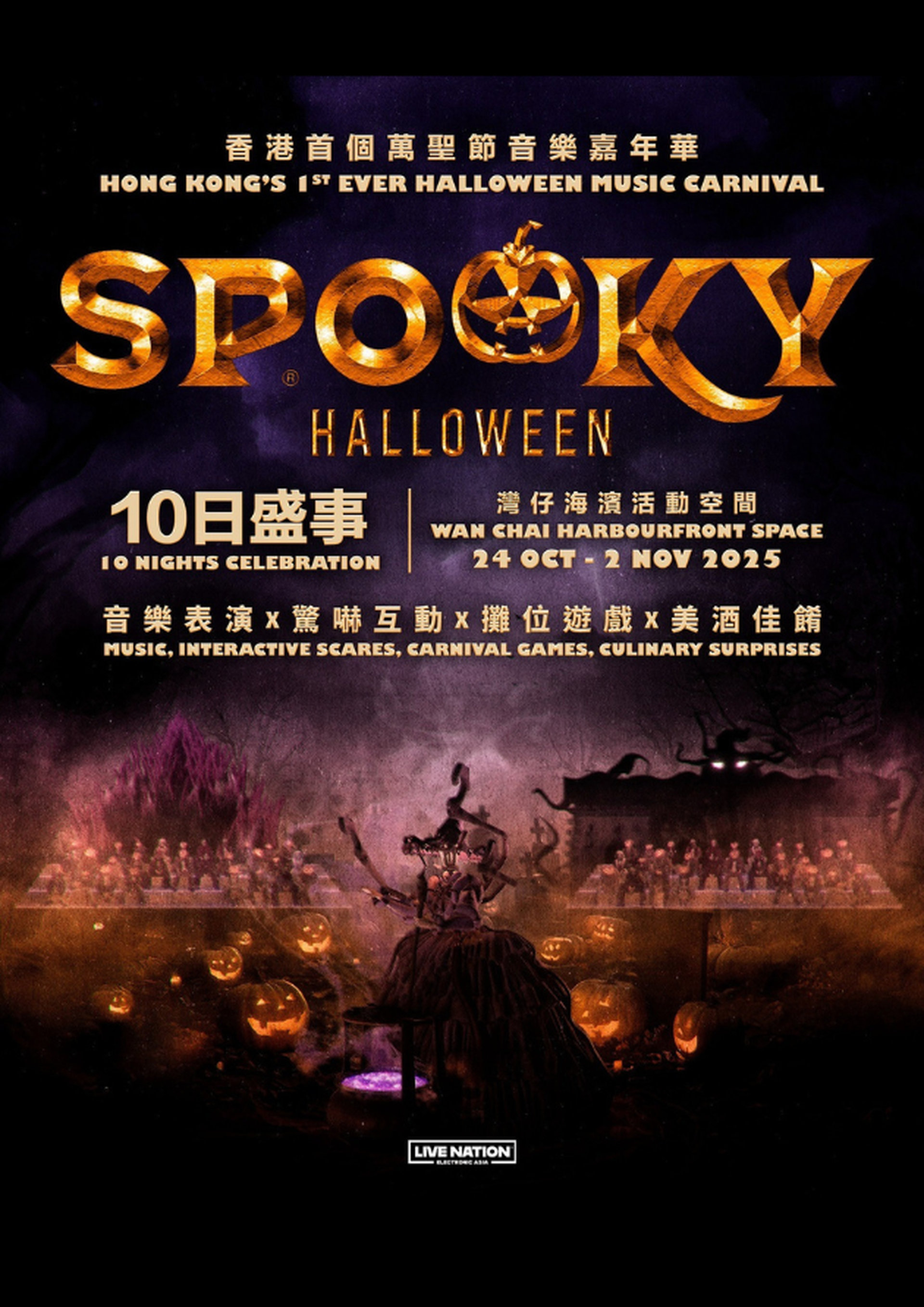 「01空間」請您玩｜答問題免費送《SPOOKY Halloween — 香港首個萬聖節音樂嘉年華》門票2張｜名額共8位