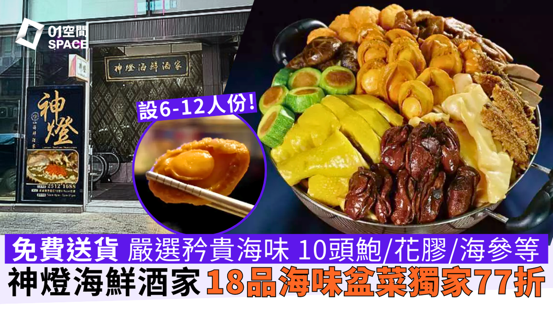 神燈海鮮酒家｜神燈海味盆菜｜獨家77折起｜外賣直送免運費｜中秋盆菜2025