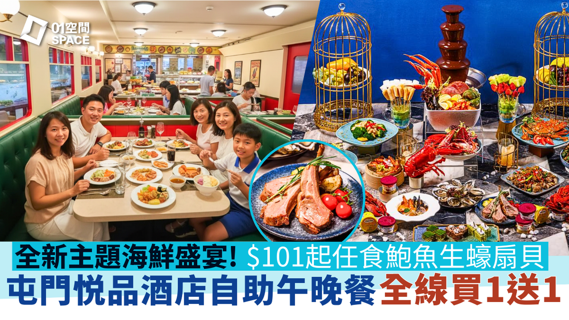 屯門悦品酒店自助餐｜買一送一 / 二送二優惠｜全新品味獅城 / 海王盛宴主題｜火車主題餐廳The Platter