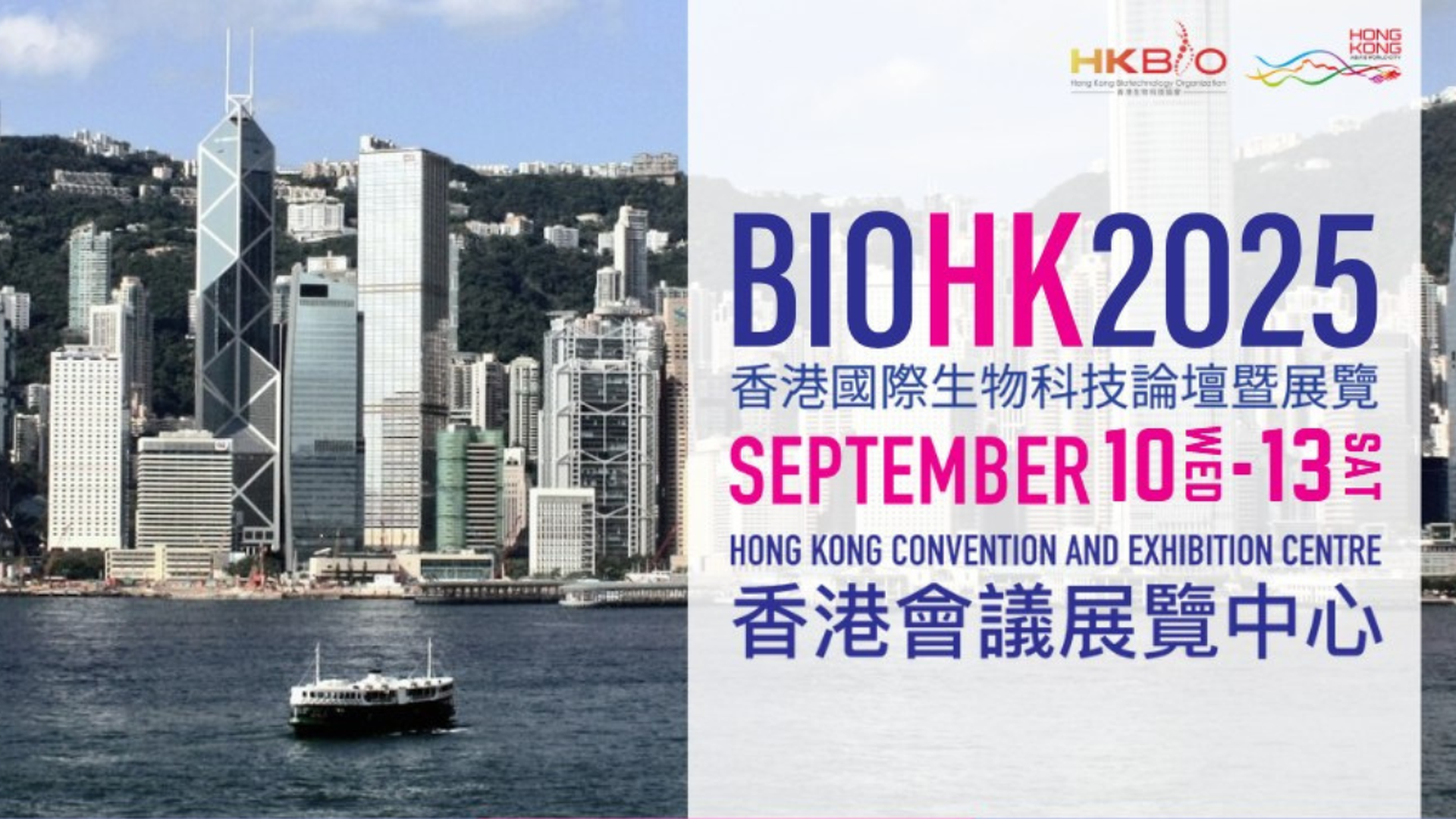 BIOHK2025 香港國際生物科技論壇暨展覽｜資助通行證3折起｜9.13公眾日免費登記入場｜9.10-13 灣仔會展