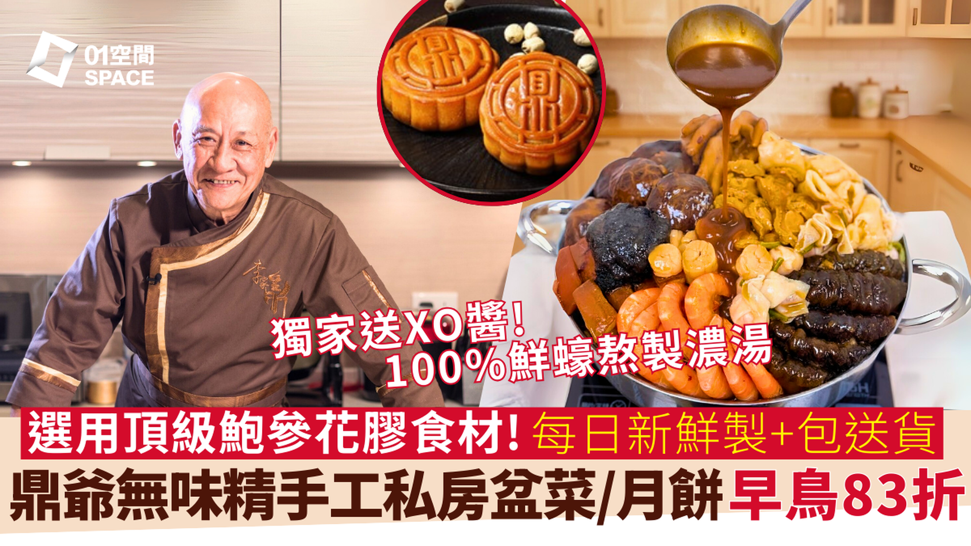 鼎爺廚房｜手工盆菜、中秋月餅｜早鳥83折起｜8/12人份｜獨家送XO醬｜免費送貨｜中秋2025  (4個工作天前預訂) 