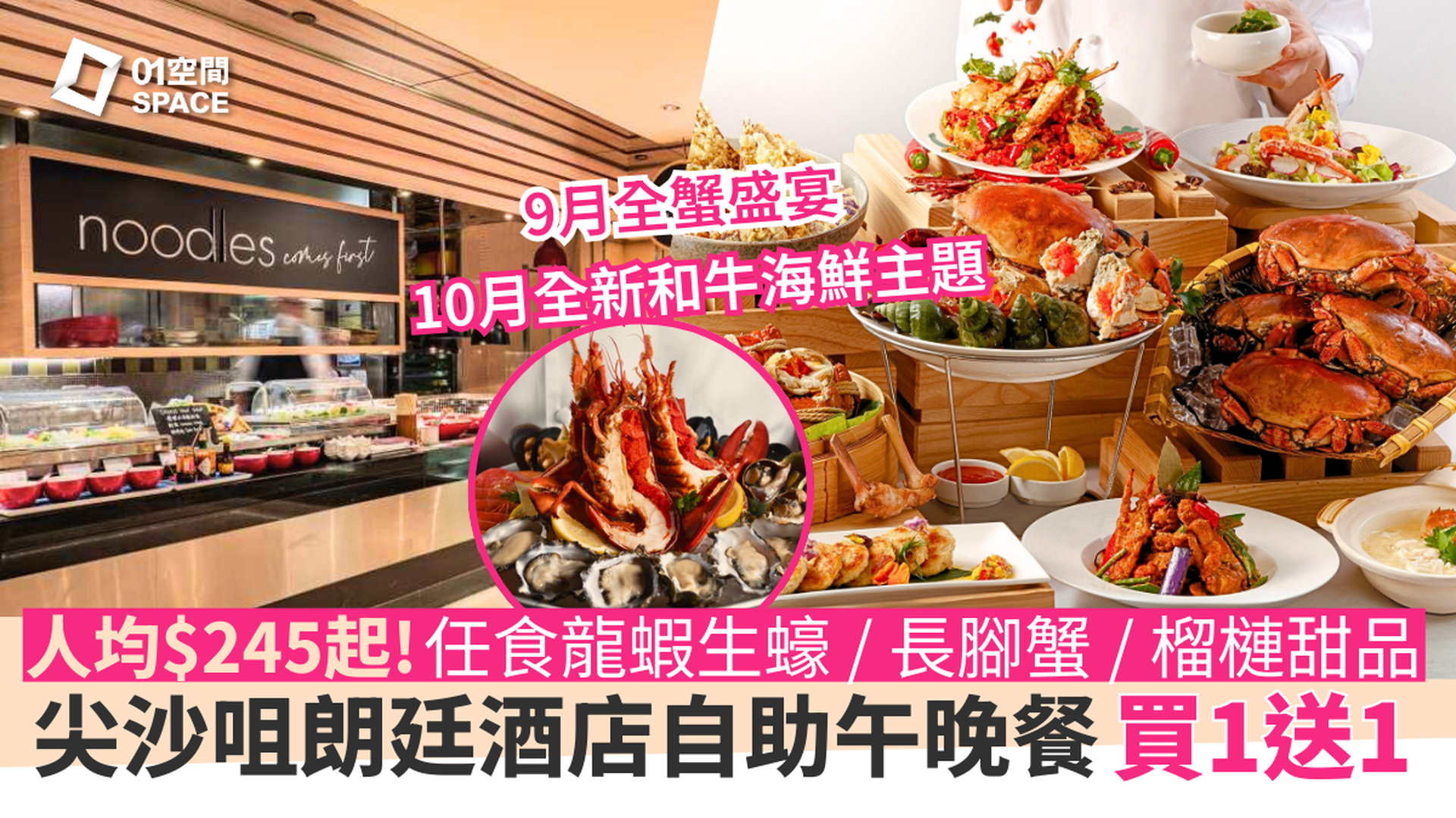 尖沙咀朗廷酒店自助餐 買一送一 | The Food Gallery 自助午/晚餐｜自助餐優惠2025 | 即買即用
