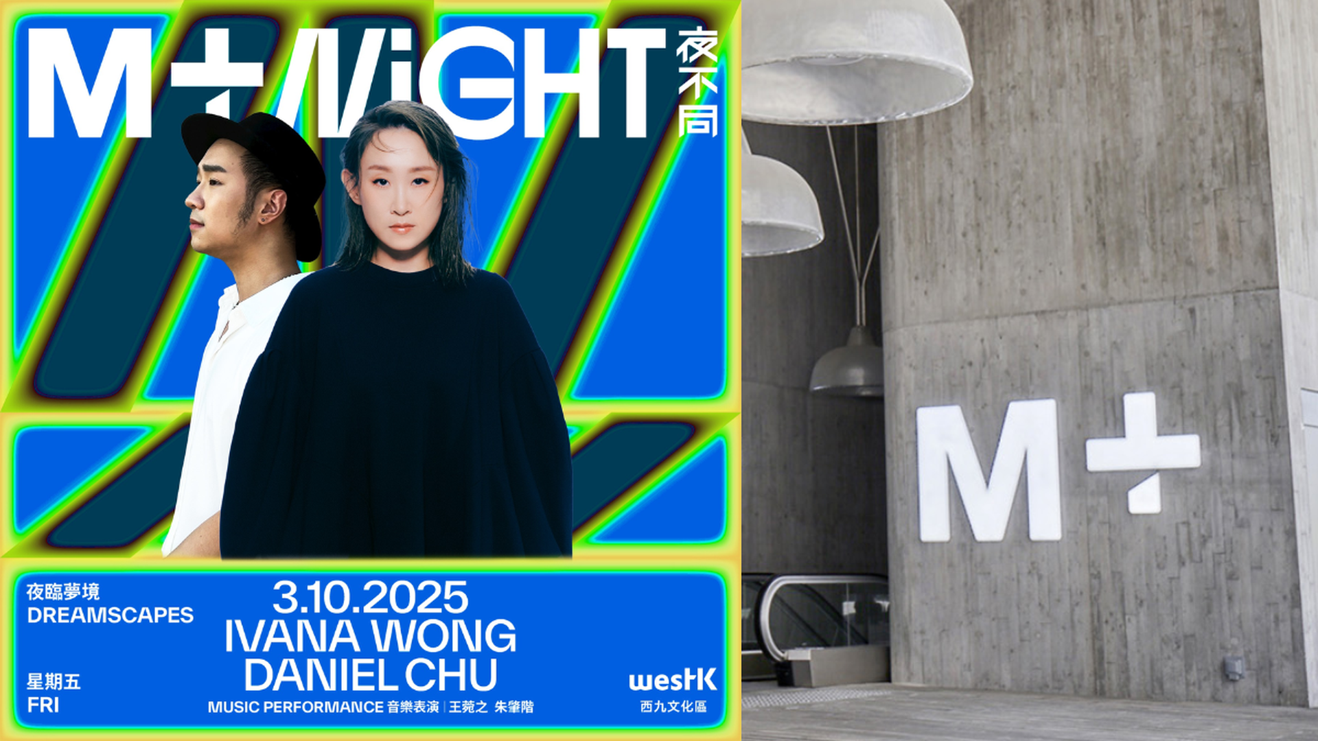 西九文化區香港M+博物館｜M+夜不同：夜臨夢境｜全館通行門票(所有展廳)