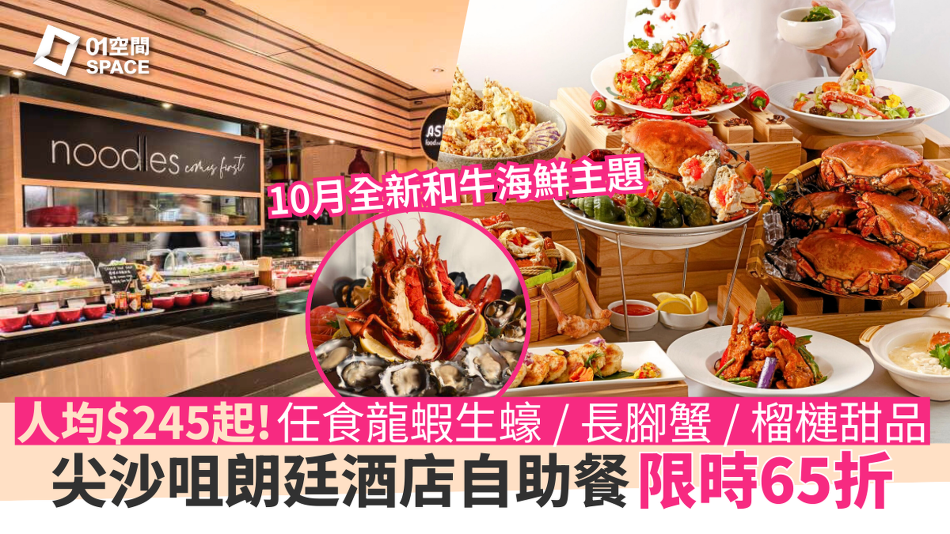 尖沙咀朗廷酒店自助餐 65折優惠 | The Food Gallery 自助午/晚餐｜自助餐優惠2025 | 即買即用