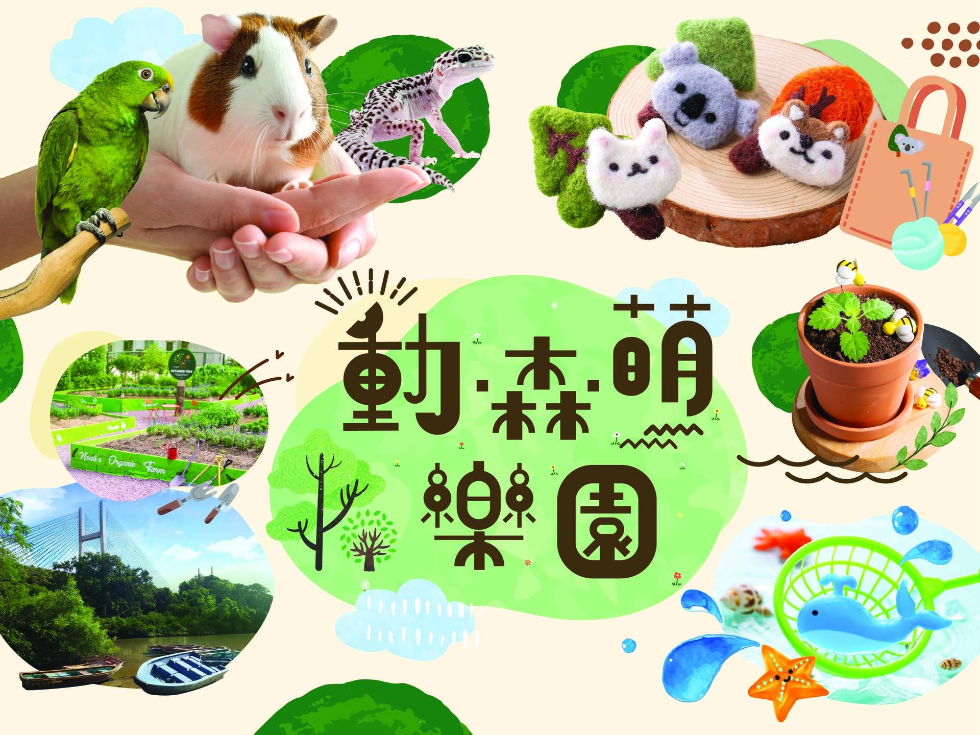 香港挪亞方舟主題公園「 動・森・萌樂園 」｜門票低至6折