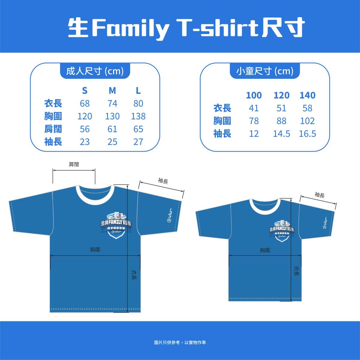 ViuTV 生啤 Family Run 親子跑嘉年華｜最平$80報名1公里家庭跑/沙灘障礙賽 送選手包10款周邊｜Edan Ivy Candy ...
