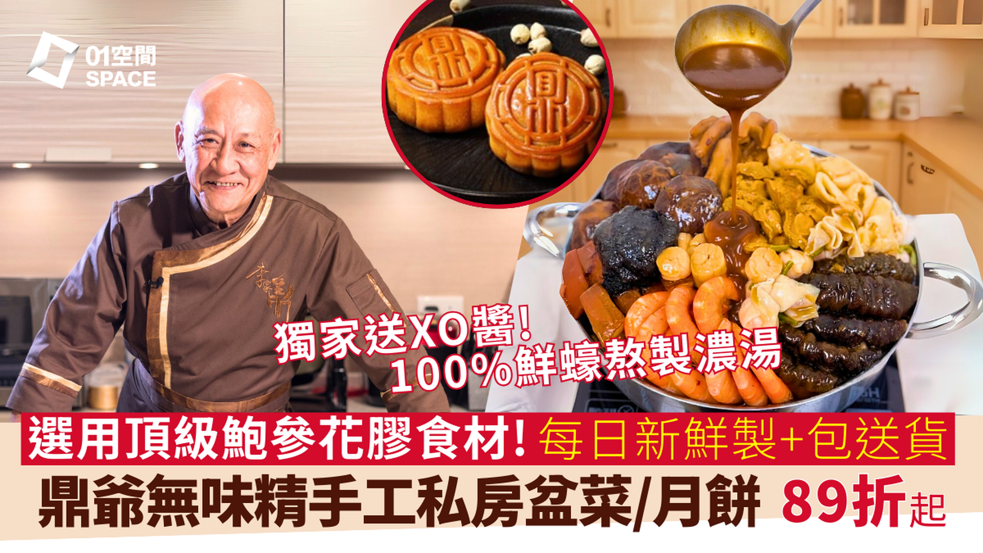 鼎爺廚房｜手工盆菜、中秋月餅｜89折起｜8/12人份｜獨家送XO醬｜免費送貨｜中秋2025  (4個工作天前預訂) 
