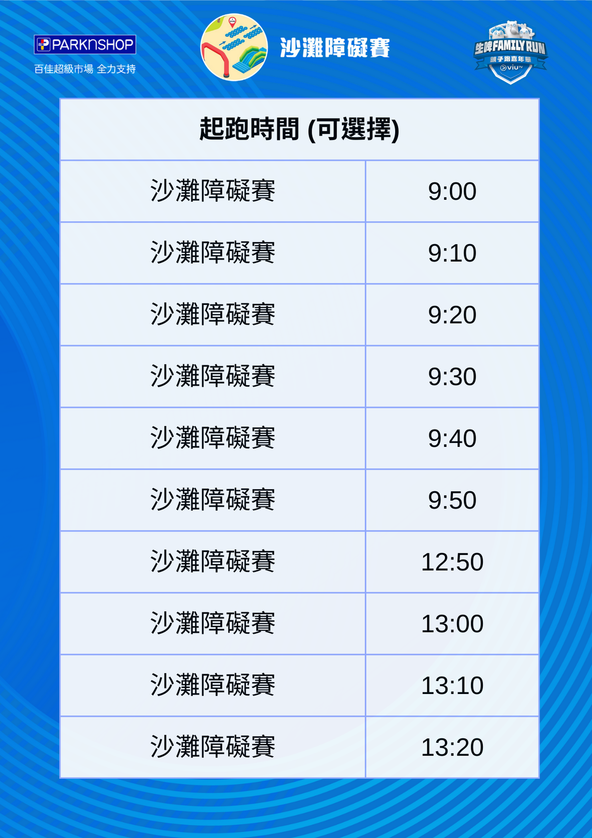 ViuTV 生啤 Family Run 親子跑嘉年華｜最平$80報名1公里家庭跑/沙灘障礙賽 送選手包10款周邊｜Edan Ivy Candy ...