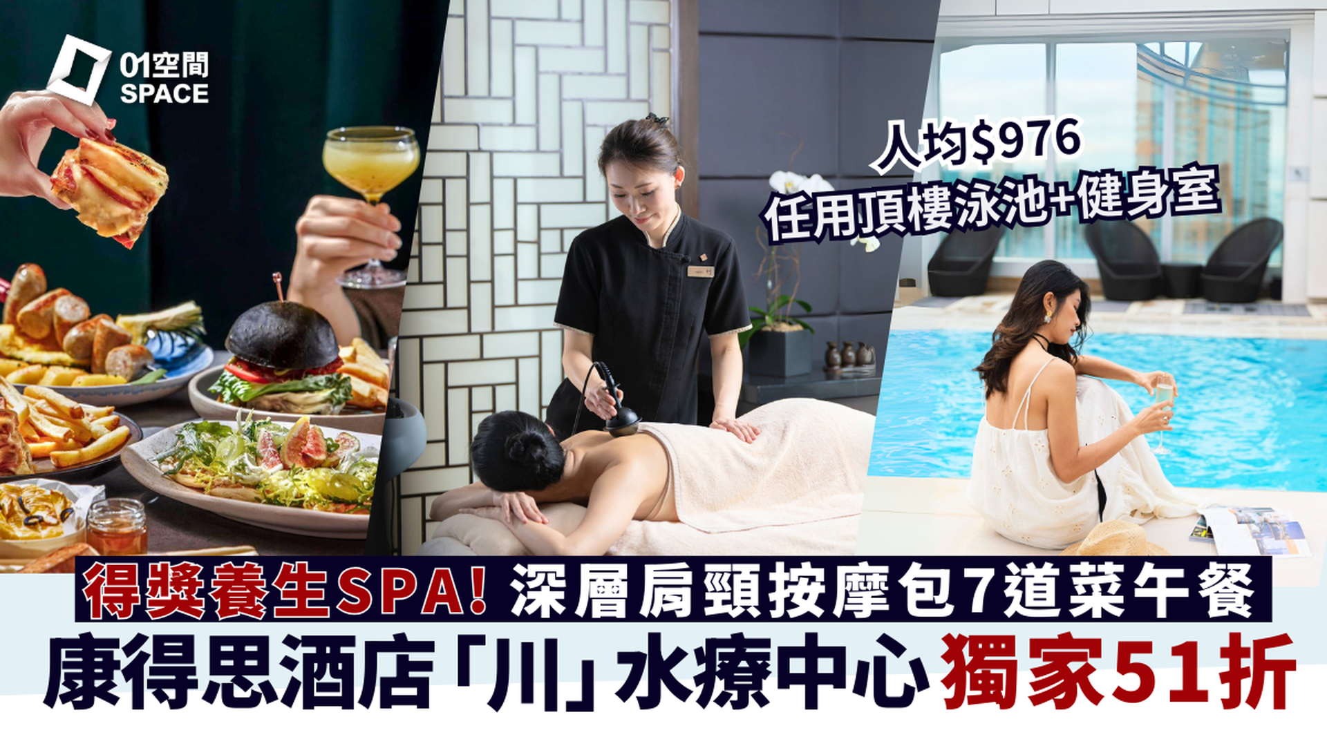 香港康得思酒店 按摩及SPA體驗 - 「川」水療中心｜低至51折｜頂樓游泳池、健身中心｜旺角