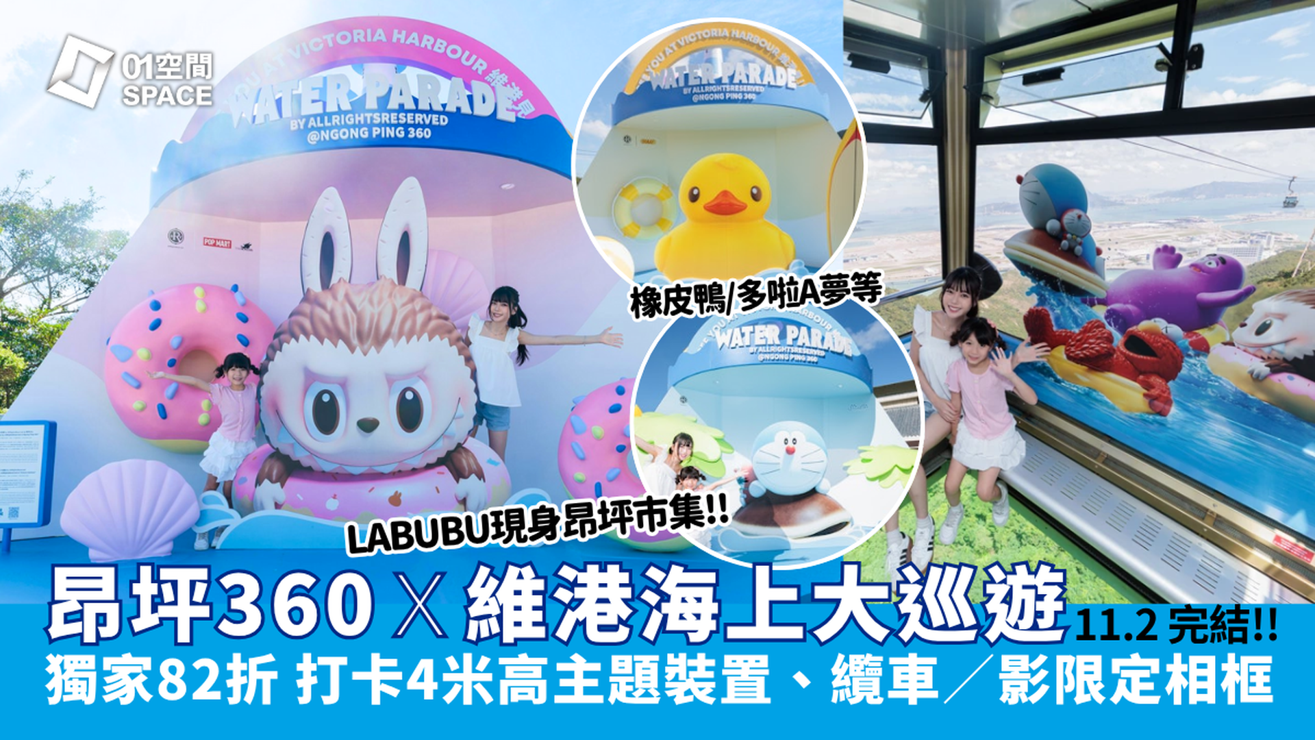 昂坪360纜車 X 維港海上大巡遊｜車票獨家82折起｜打卡4米高大型主題裝置及纜車、影限定相框
